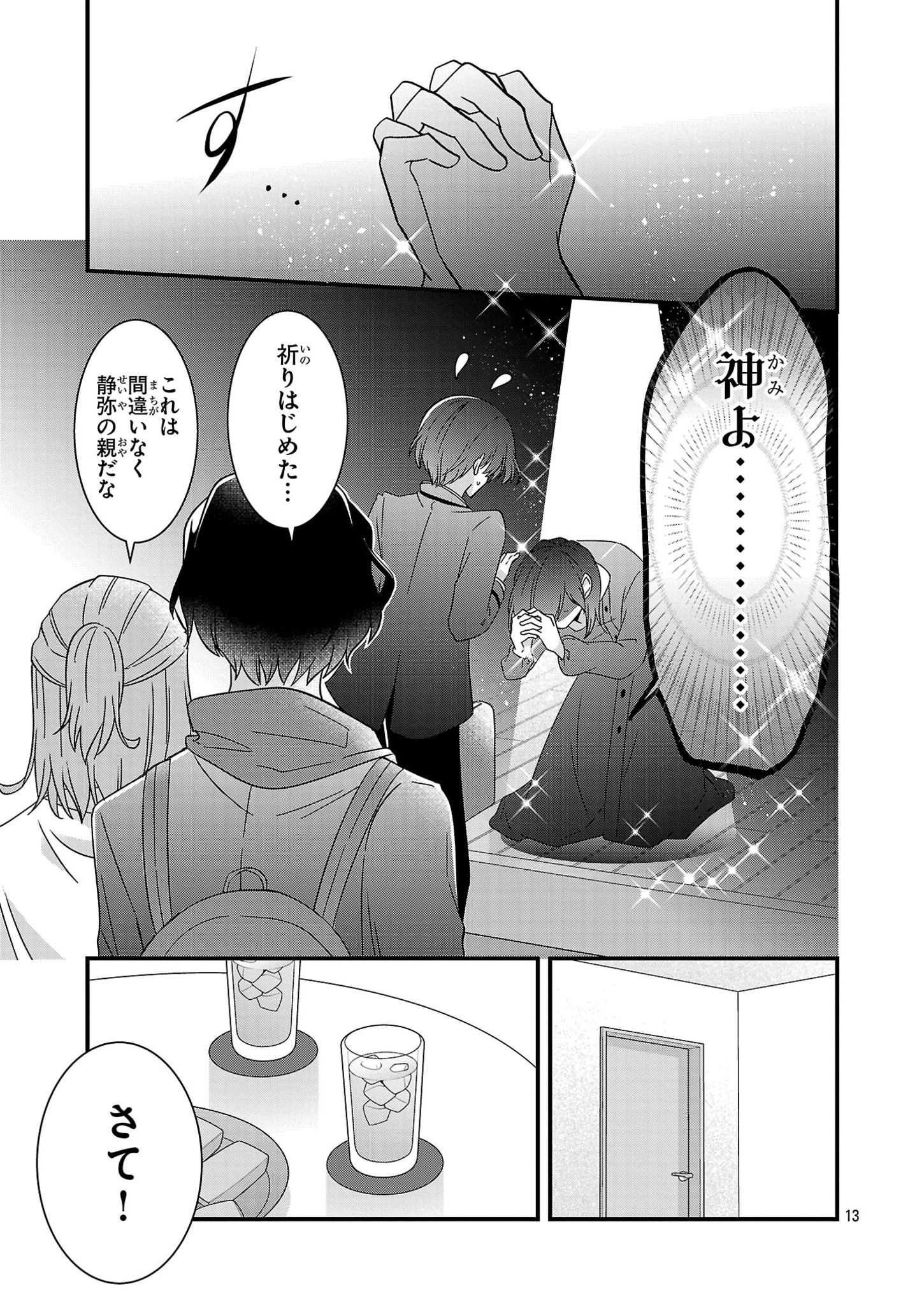 Shounen Visual Rock Chapter 6.1 13ページ