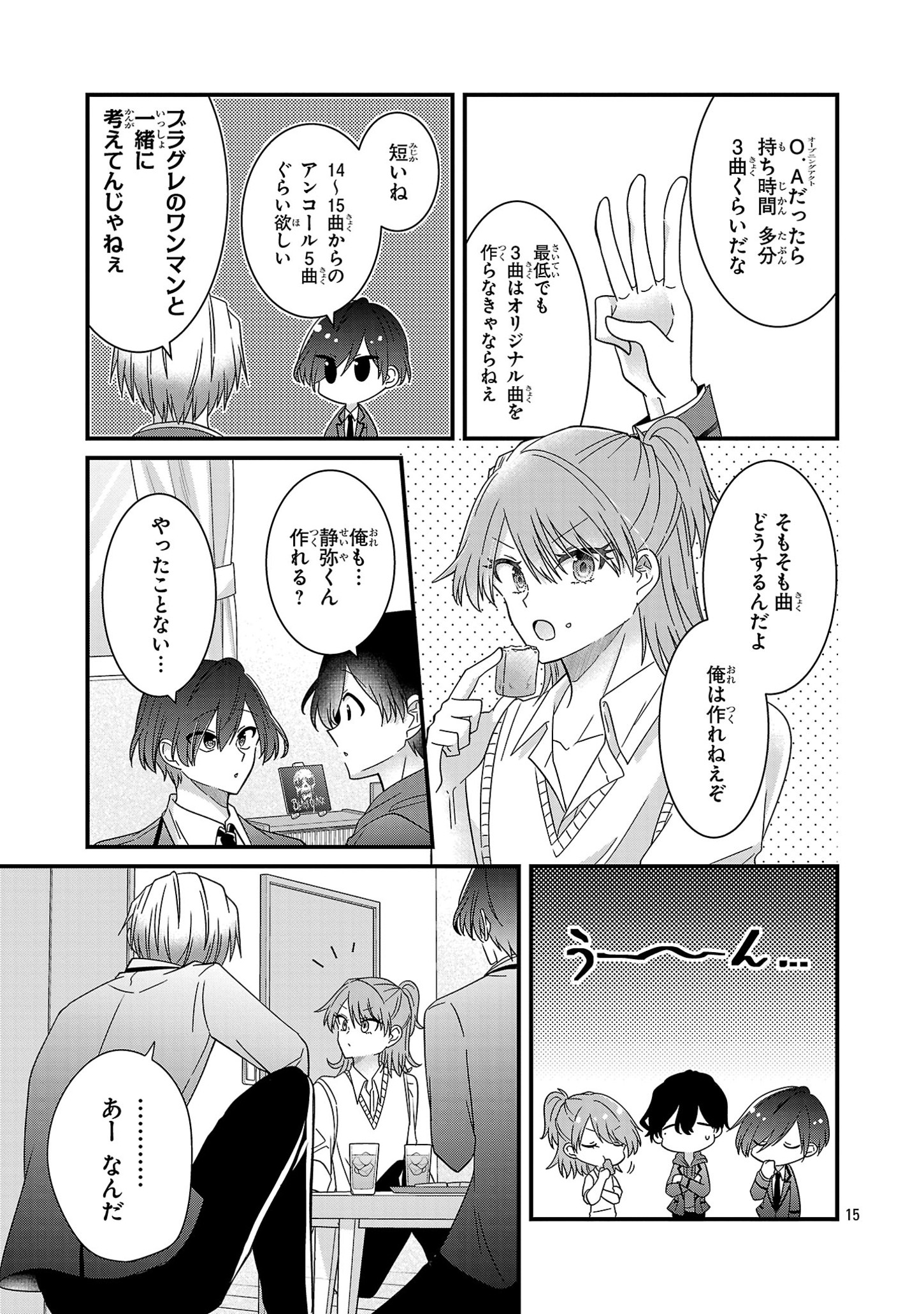 Shounen Visual Rock Chapter 6.1 15ページ