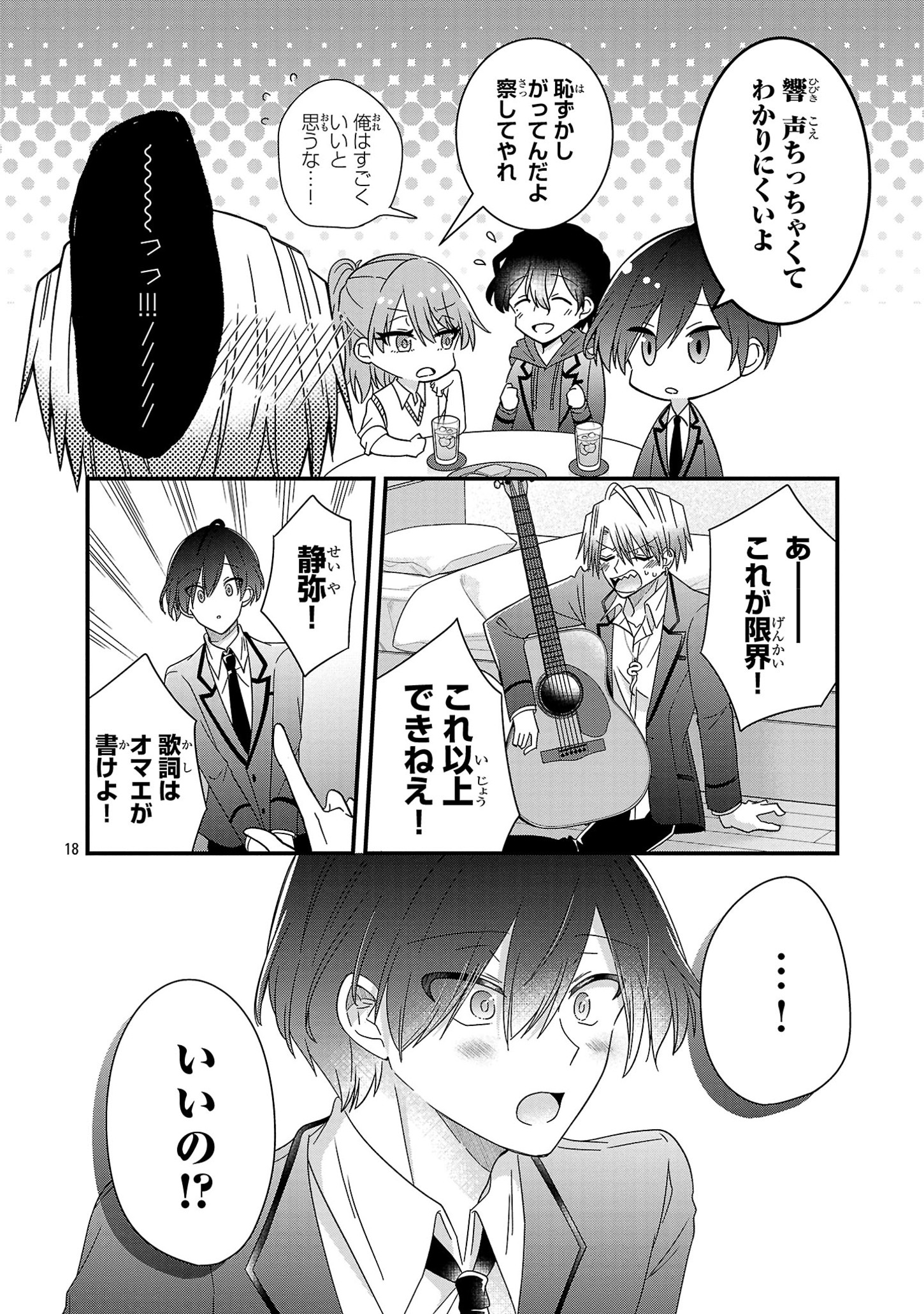 Shounen Visual Rock Chapter 6.1 18ページ