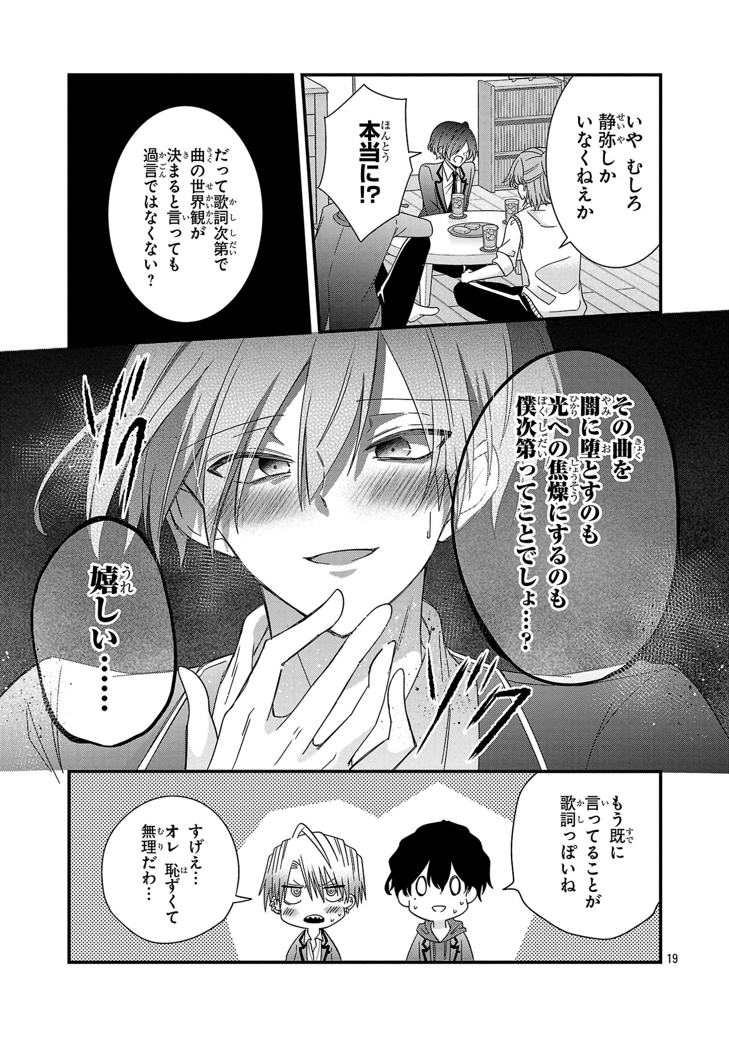 Shounen Visual Rock Chapter 6.1 19ページ