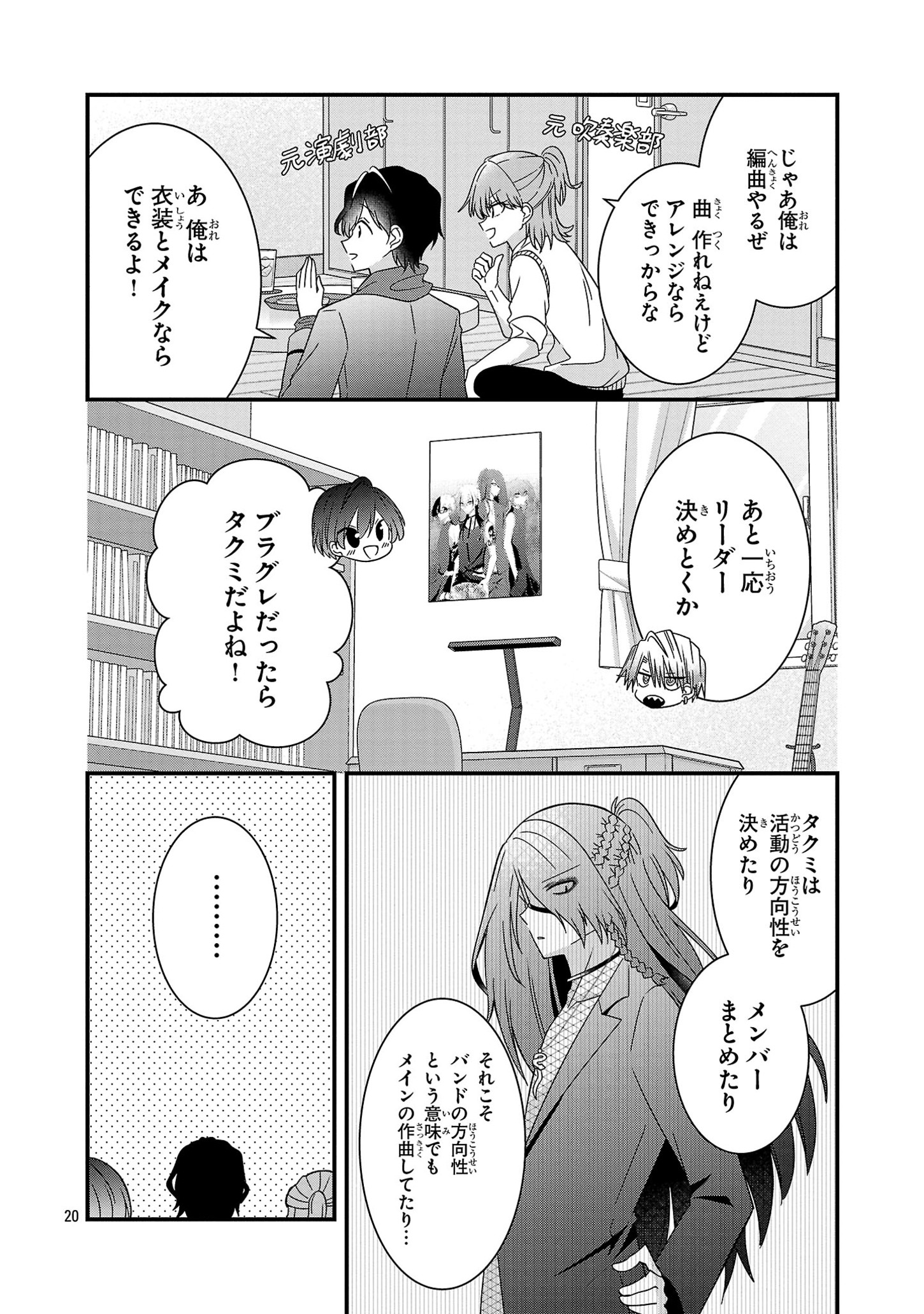 Shounen Visual Rock Chapter 6.1 20ページ