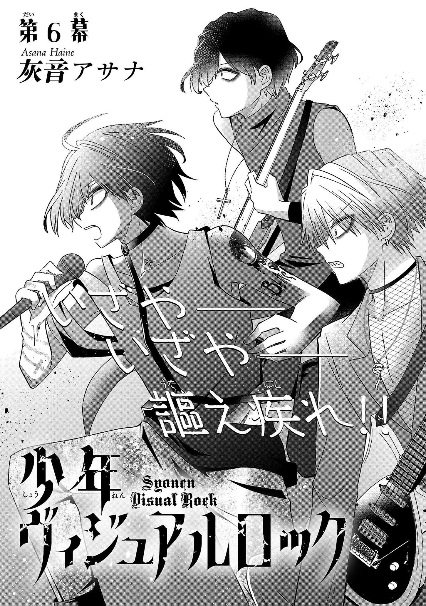Shounen Visual Rock Chapter 6.1 3ページ