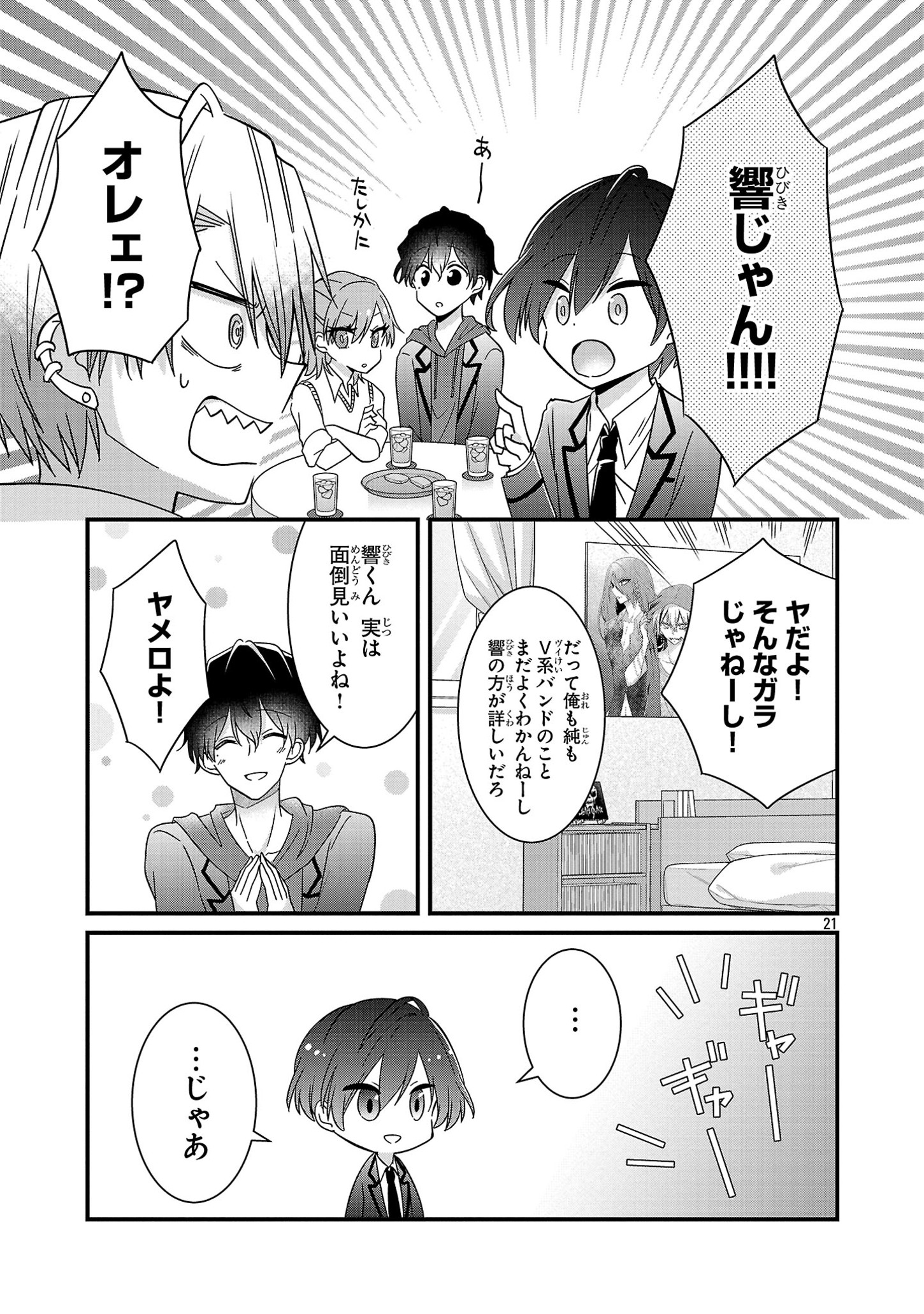 Shounen Visual Rock Chapter 6.1 21ページ