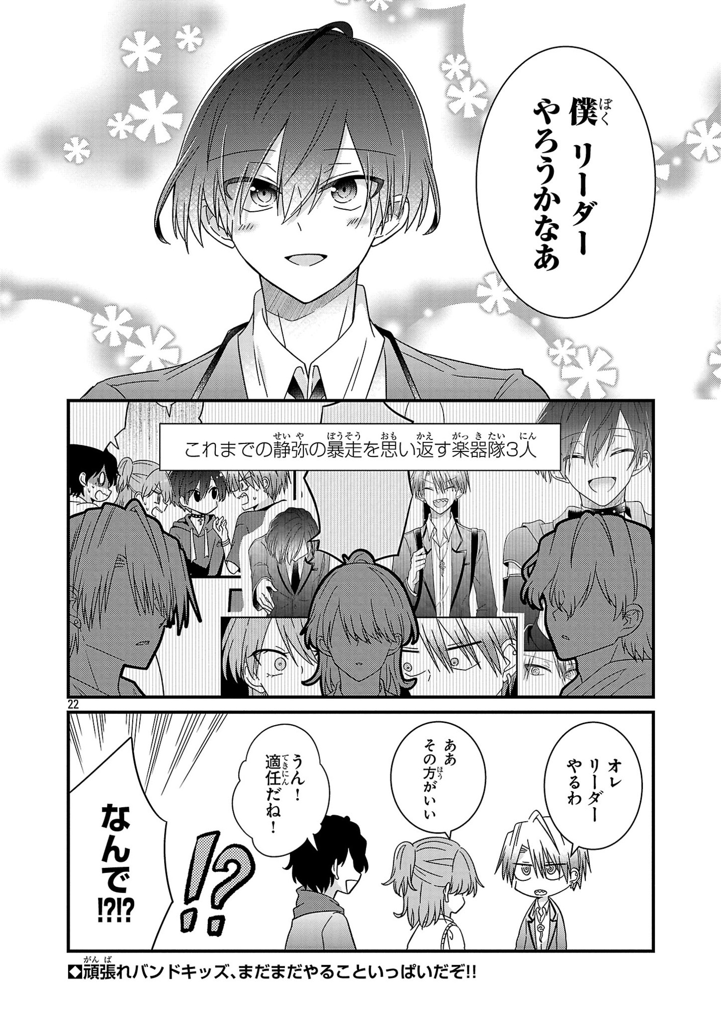 Shounen Visual Rock Chapter 6.1 22ページ