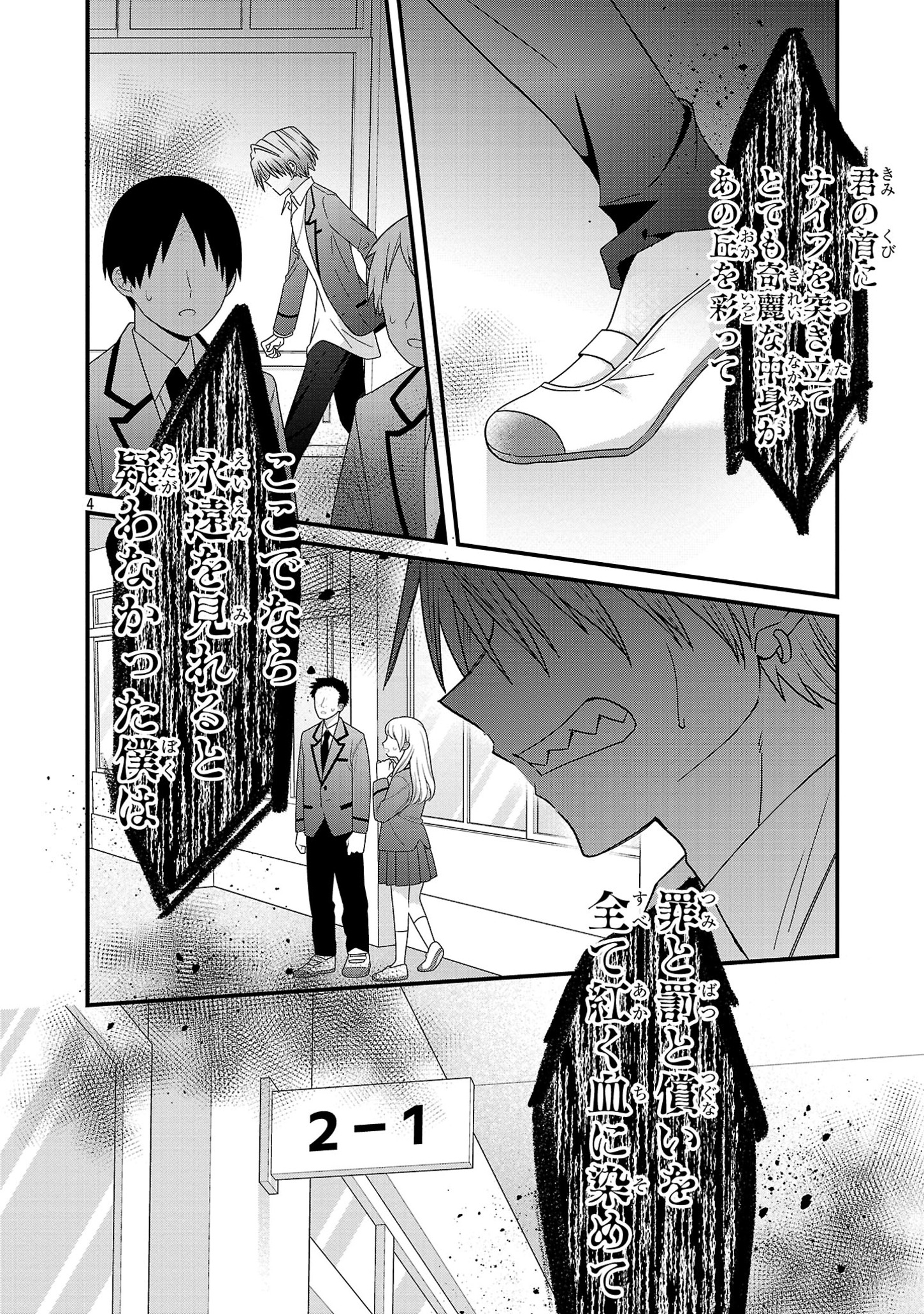 Shounen Visual Rock Chapter 6.1 4ページ