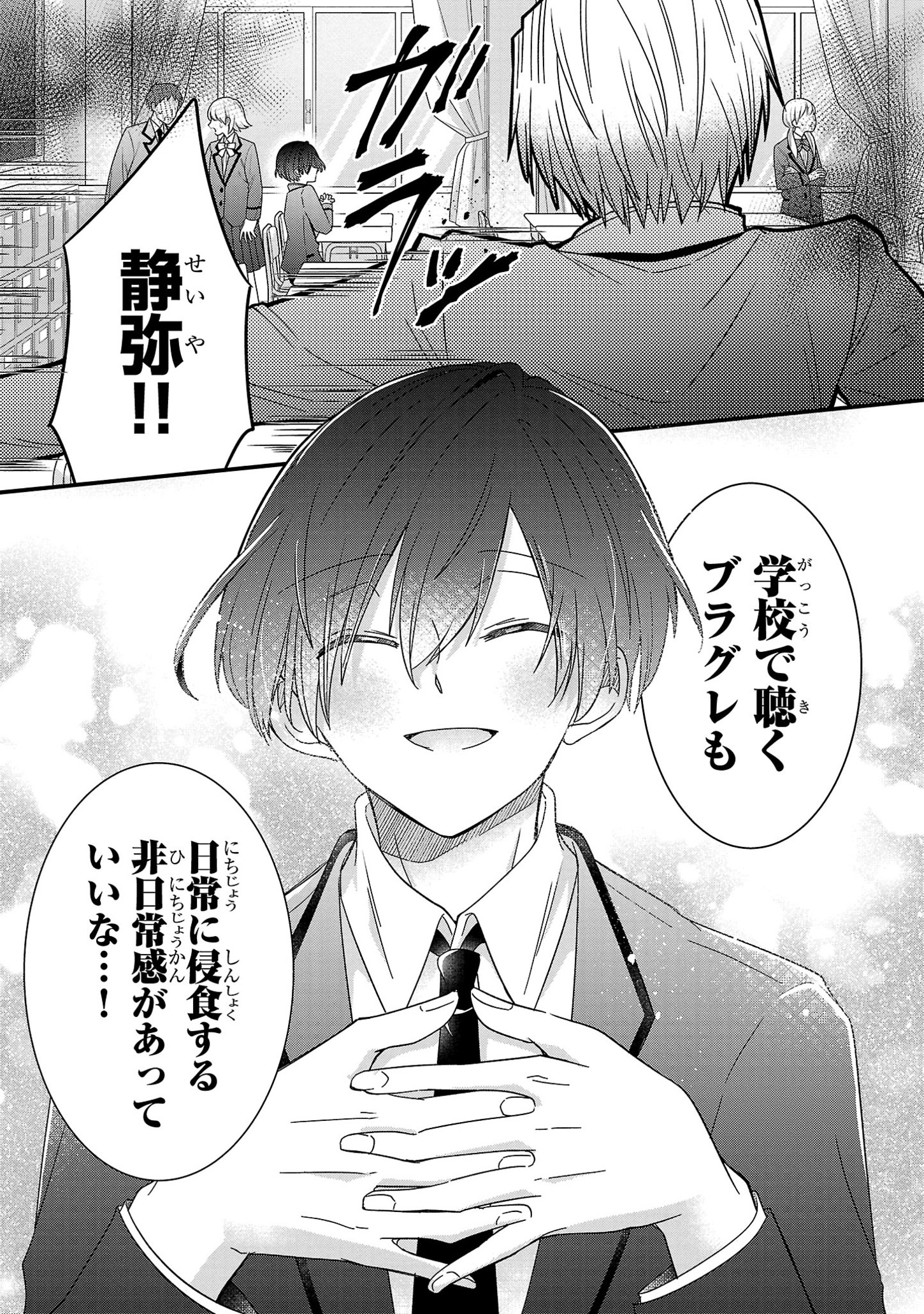 Shounen Visual Rock Chapter 6.1 5ページ