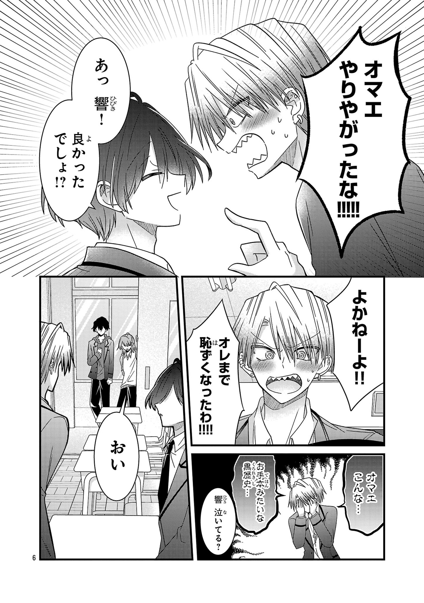 Shounen Visual Rock Chapter 6.1 6ページ