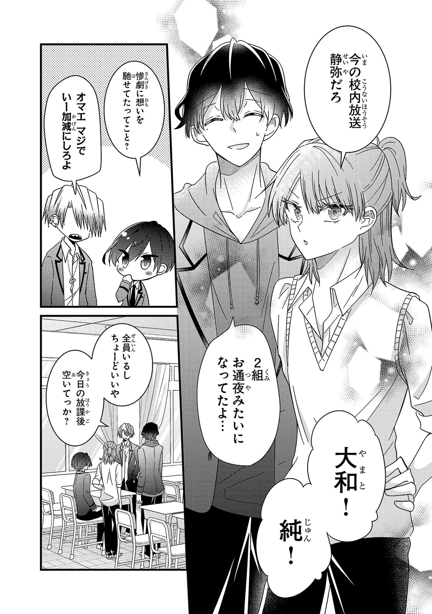 Shounen Visual Rock Chapter 6.1 7ページ