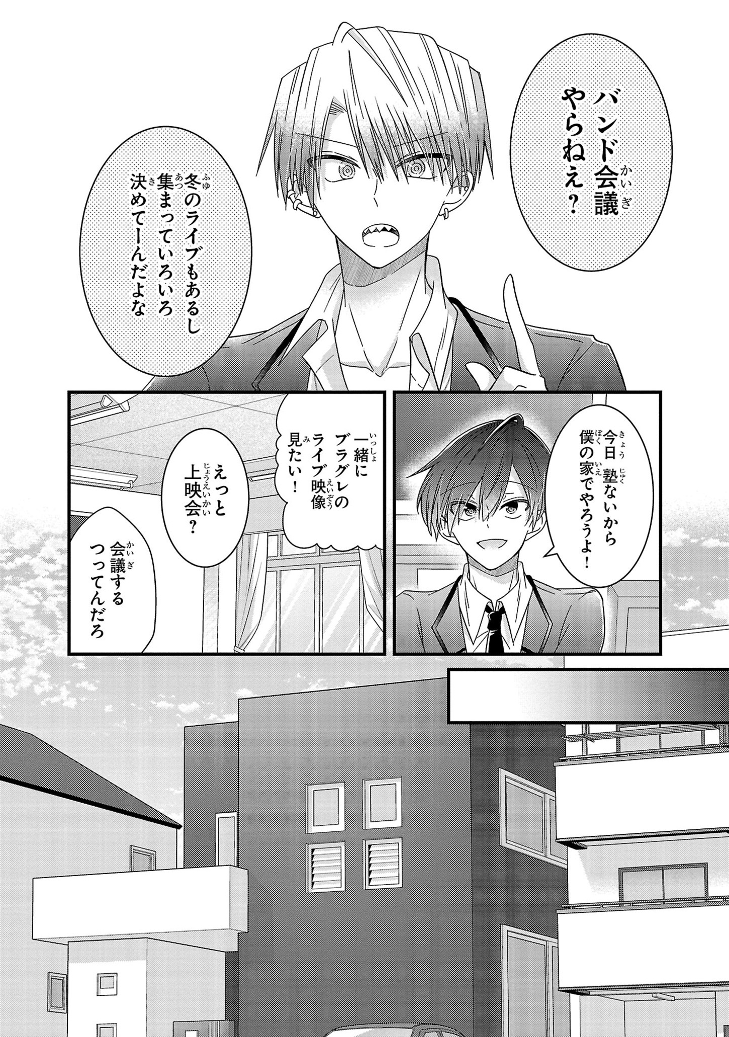 Shounen Visual Rock Chapter 6.1 8ページ