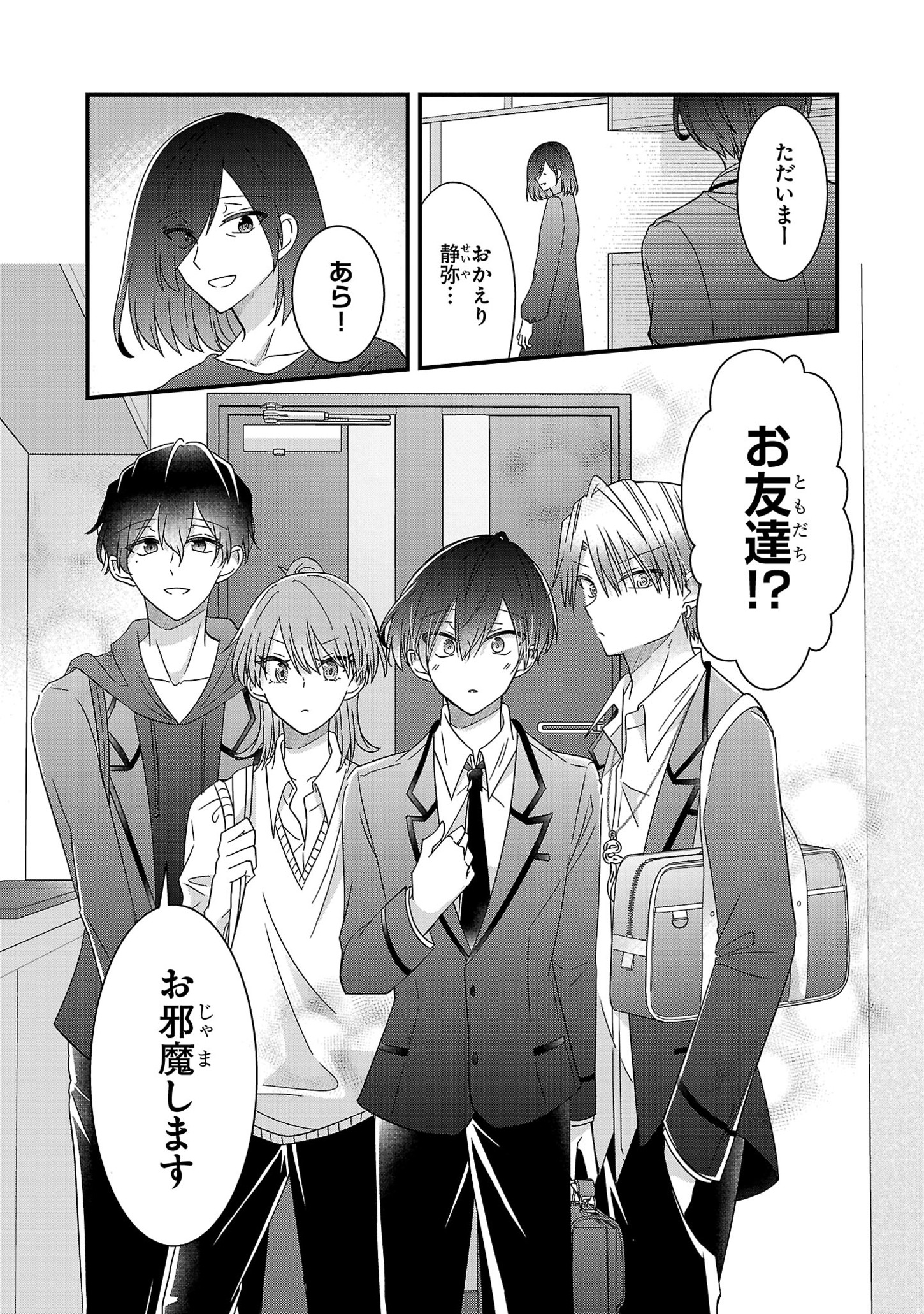 Shounen Visual Rock Chapter 6.1 9ページ