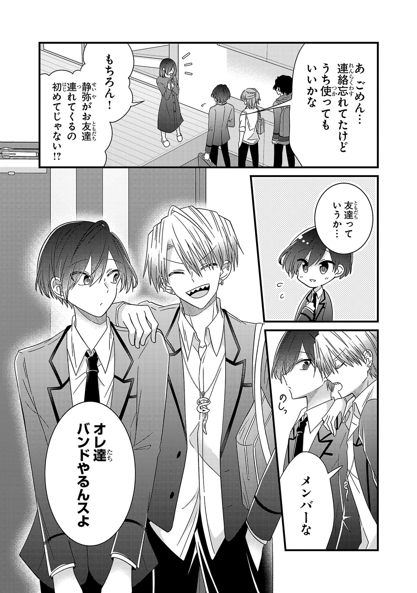 Shounen Visual Rock Chapter 6.1 10ページ