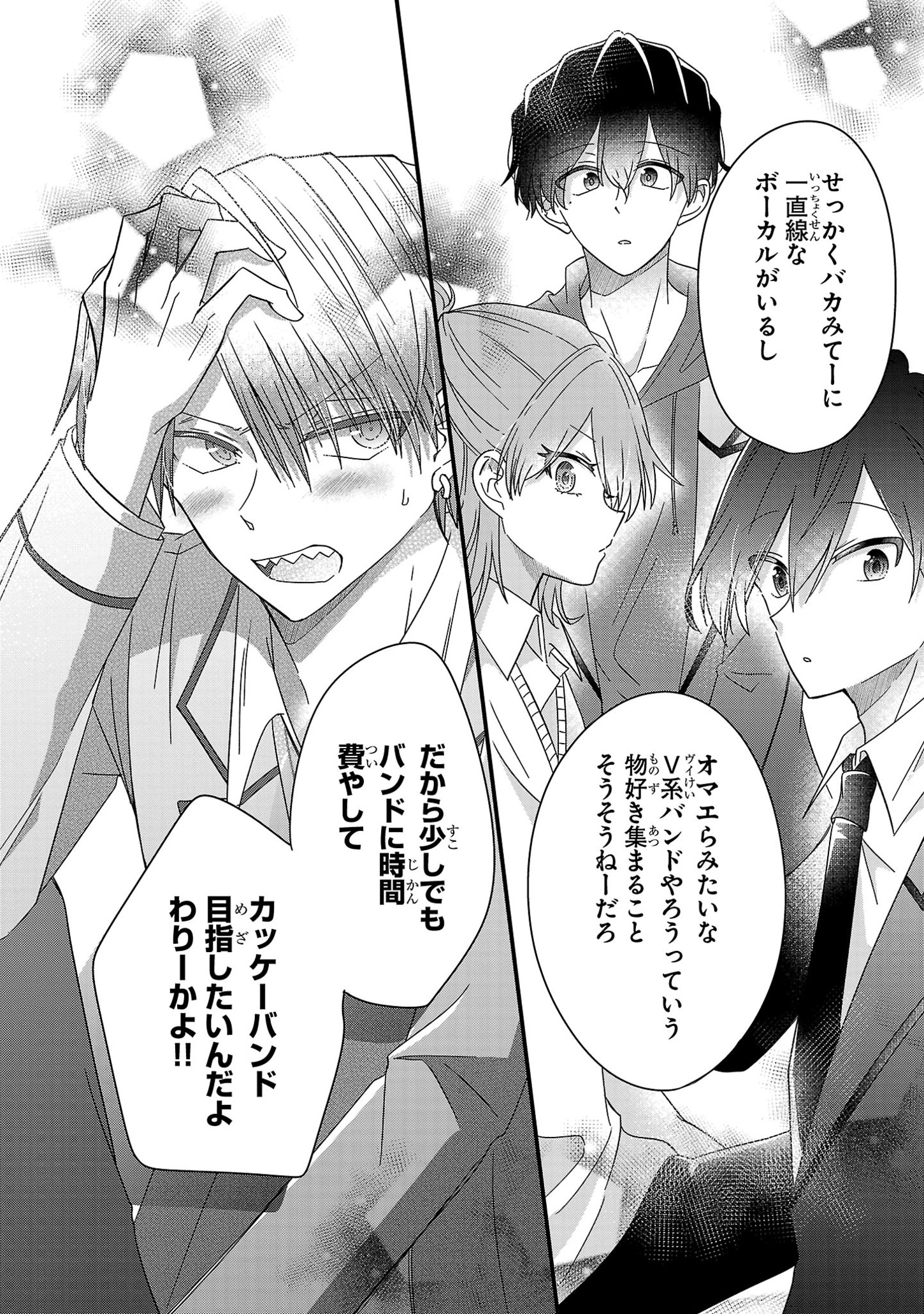 Shounen Visual Rock Chapter 6.2 2ページ