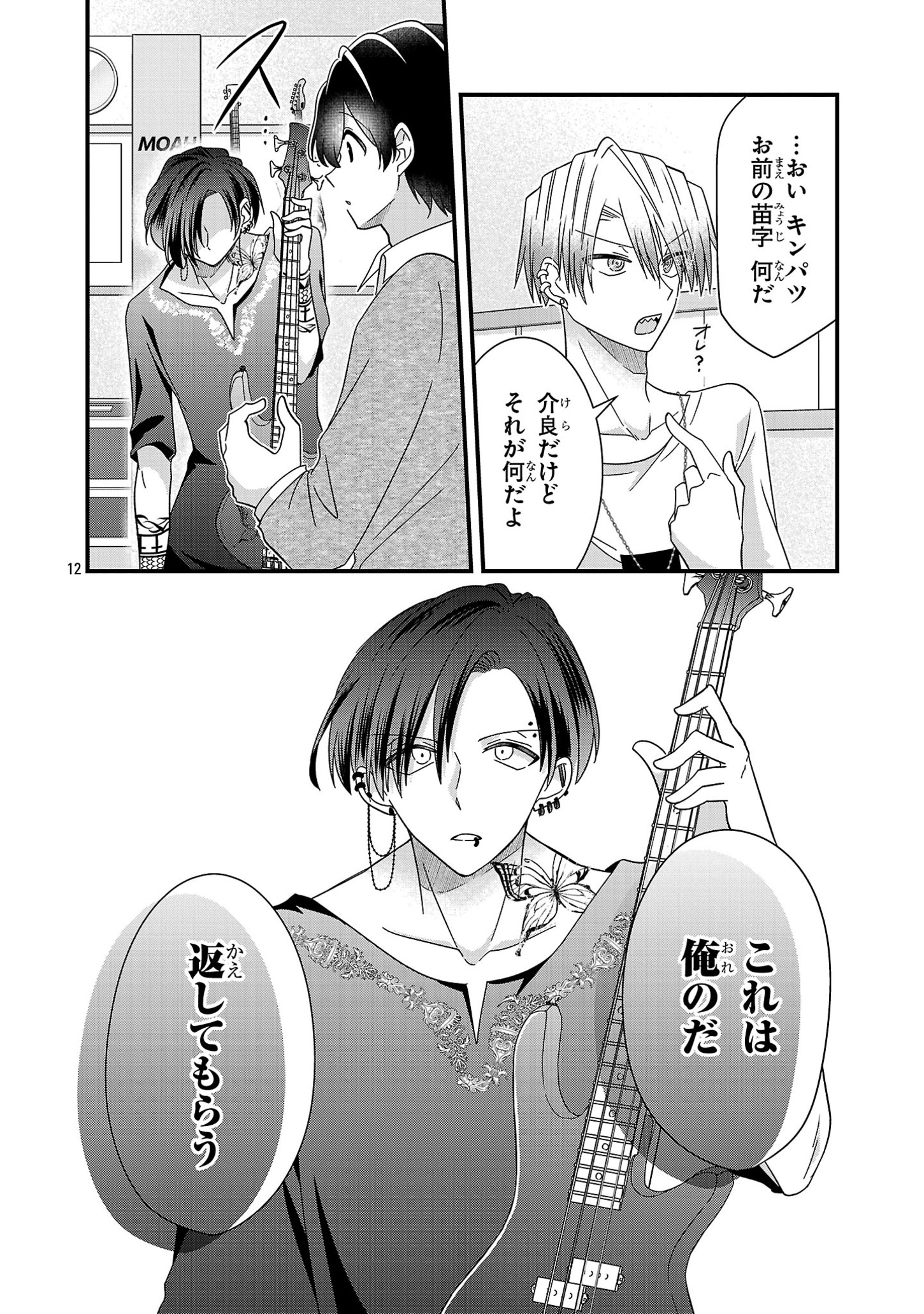 Shounen Visual Rock Chapter 6.2 12ページ