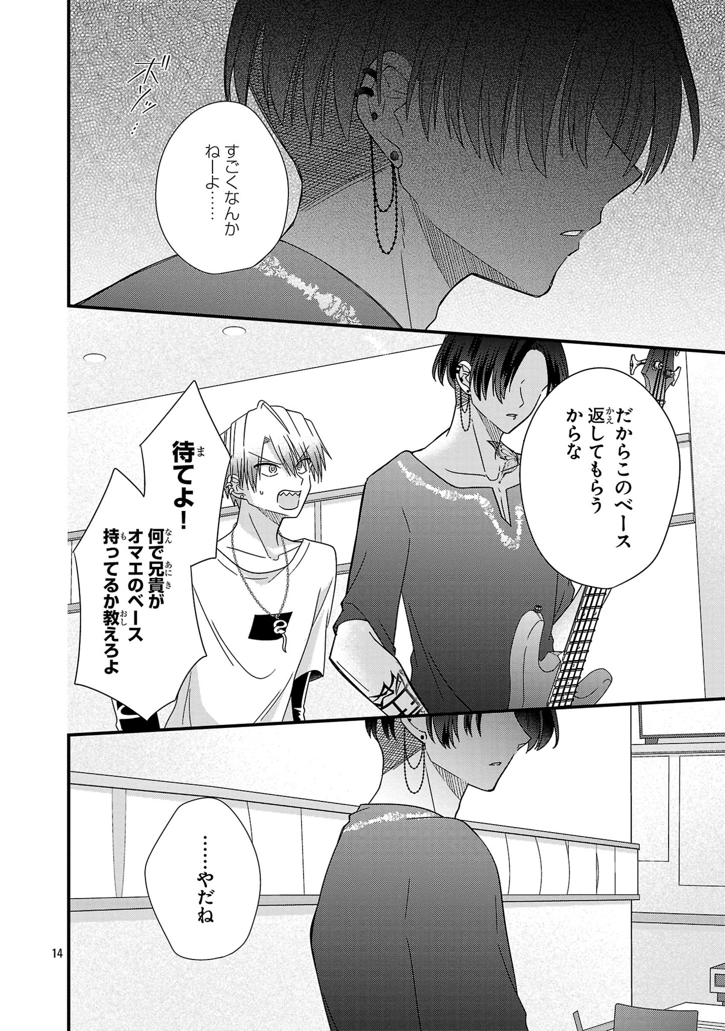Shounen Visual Rock Chapter 6.2 14ページ
