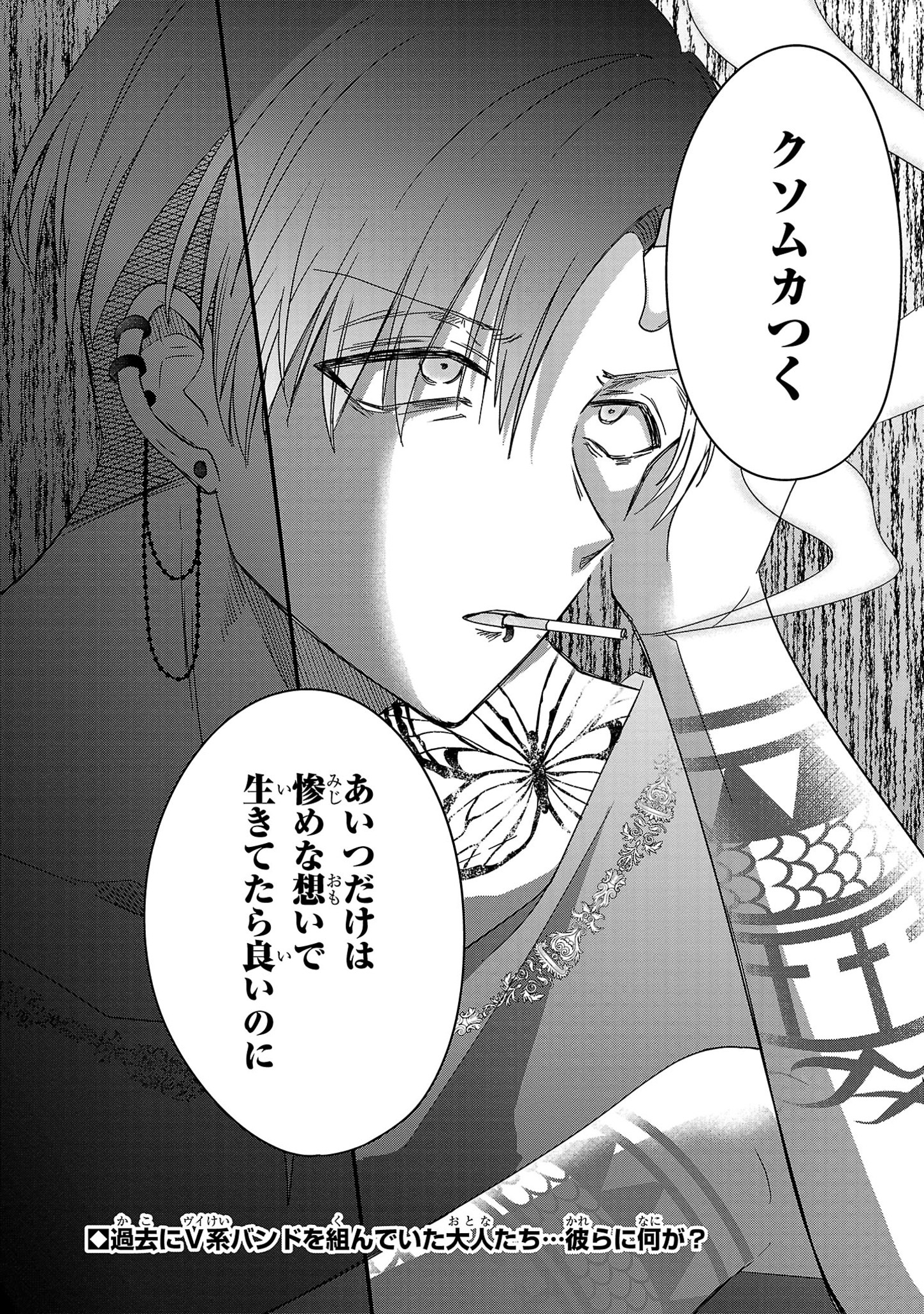 Shounen Visual Rock Chapter 6.2 18ページ