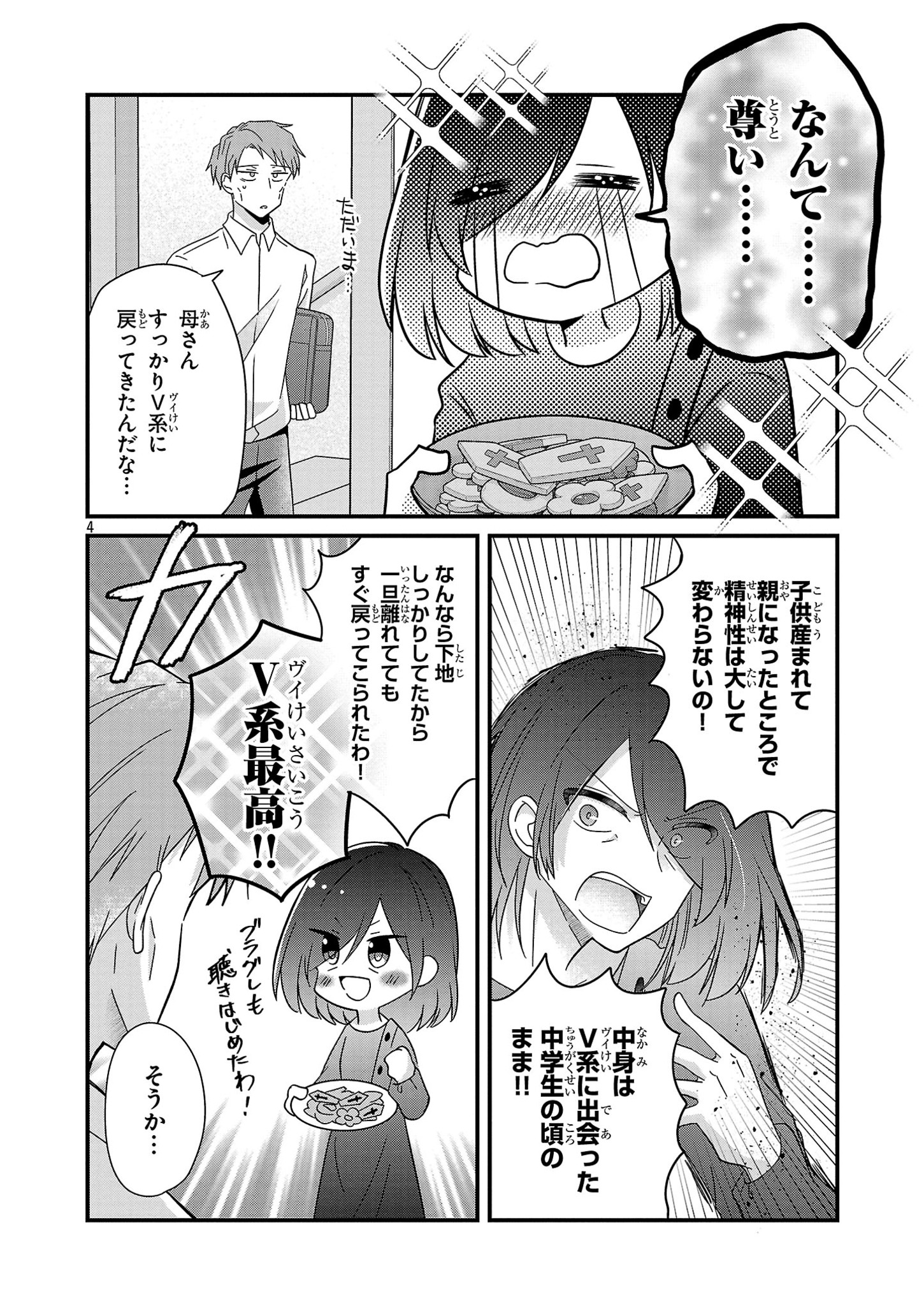 Shounen Visual Rock Chapter 6.2 4ページ