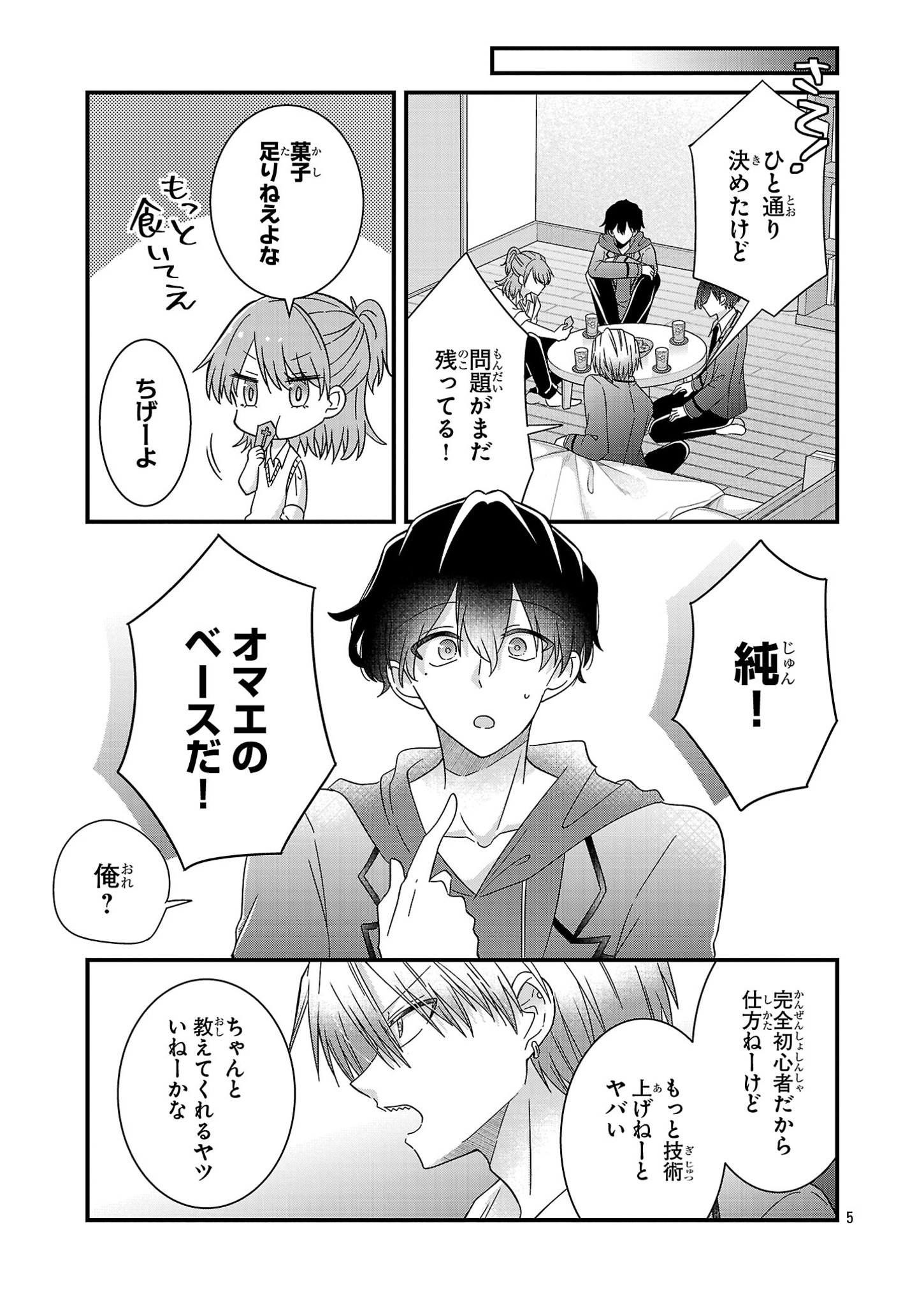 Shounen Visual Rock Chapter 6.2 5ページ