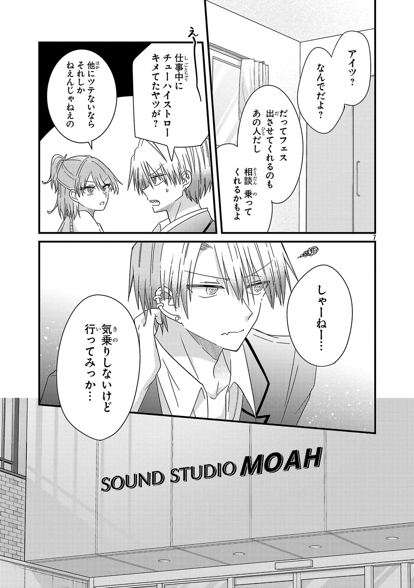 Shounen Visual Rock Chapter 6.2 7ページ