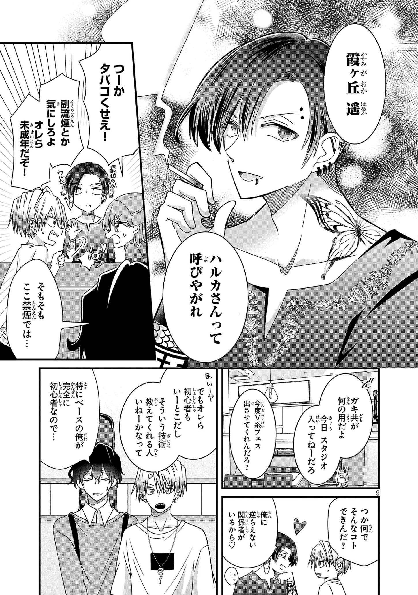 Shounen Visual Rock Chapter 6.2 9ページ