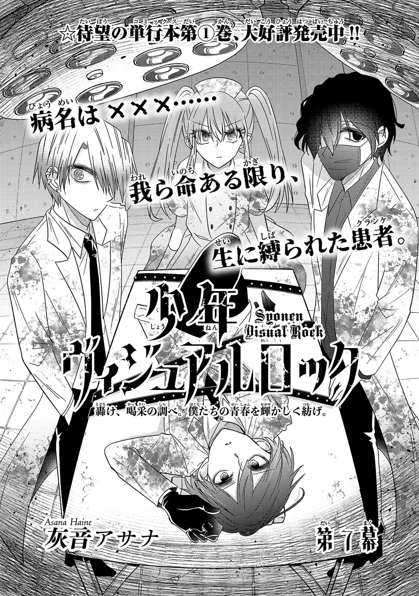 Shounen Visual Rock Chapter 7.1 2ページ