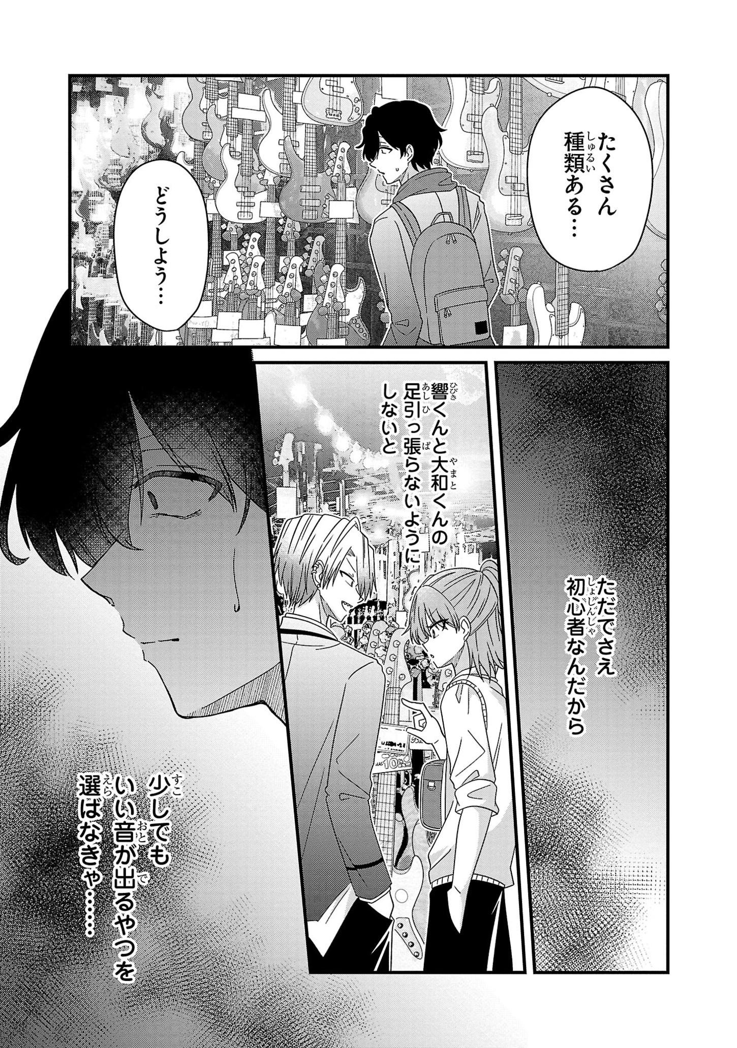 Shounen Visual Rock Chapter 7.1 12ページ