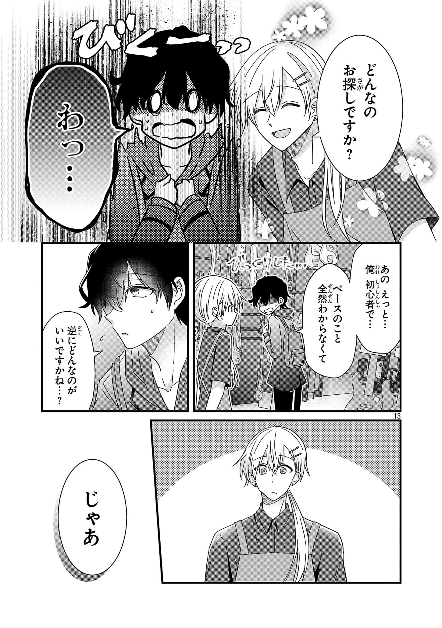 Shounen Visual Rock Chapter 7.1 13ページ