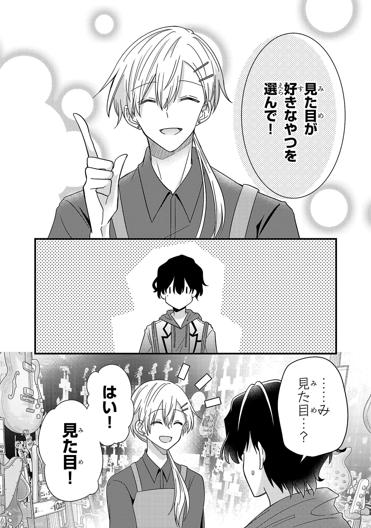 Shounen Visual Rock Chapter 7.1 14ページ