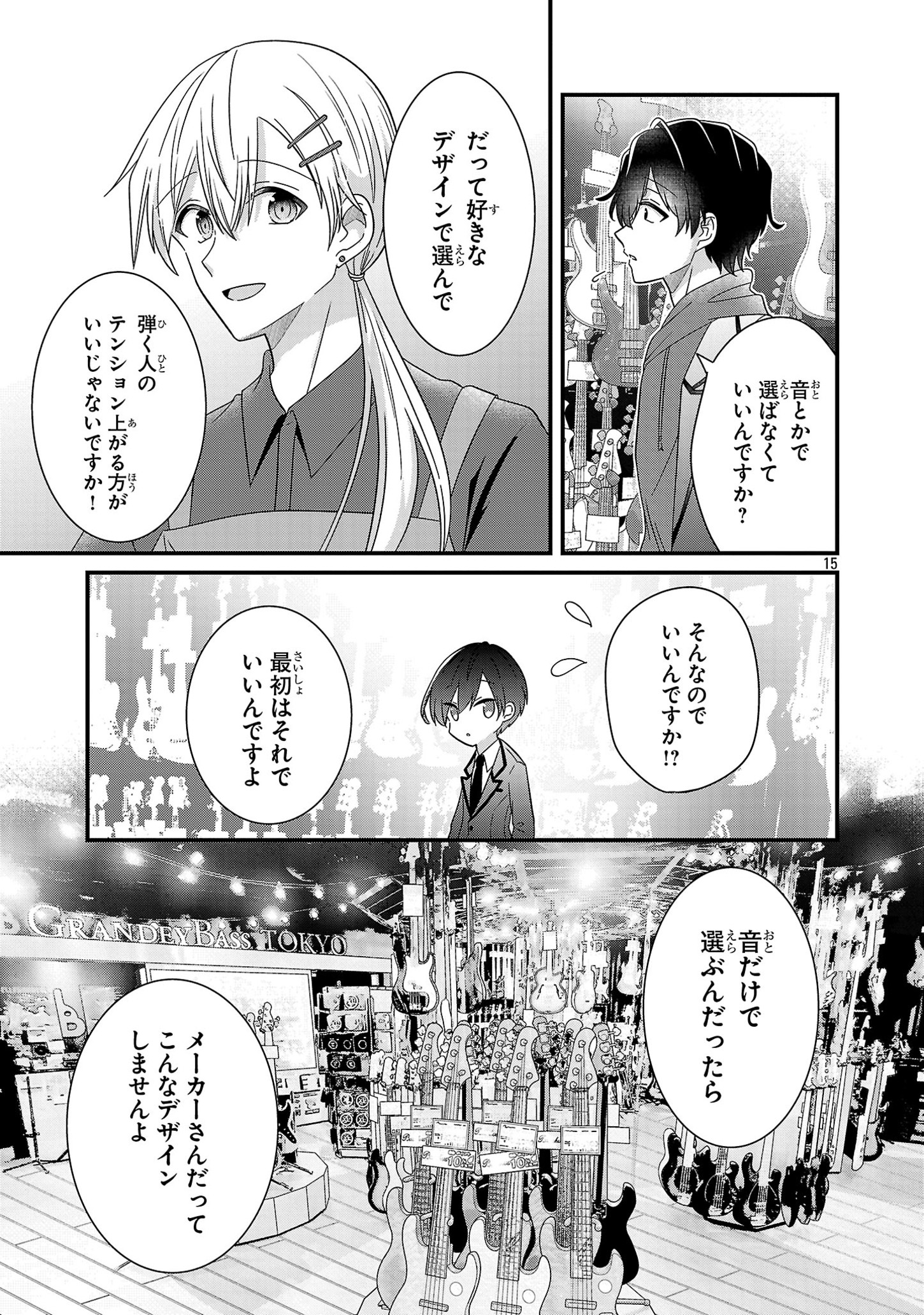 Shounen Visual Rock Chapter 7.1 15ページ