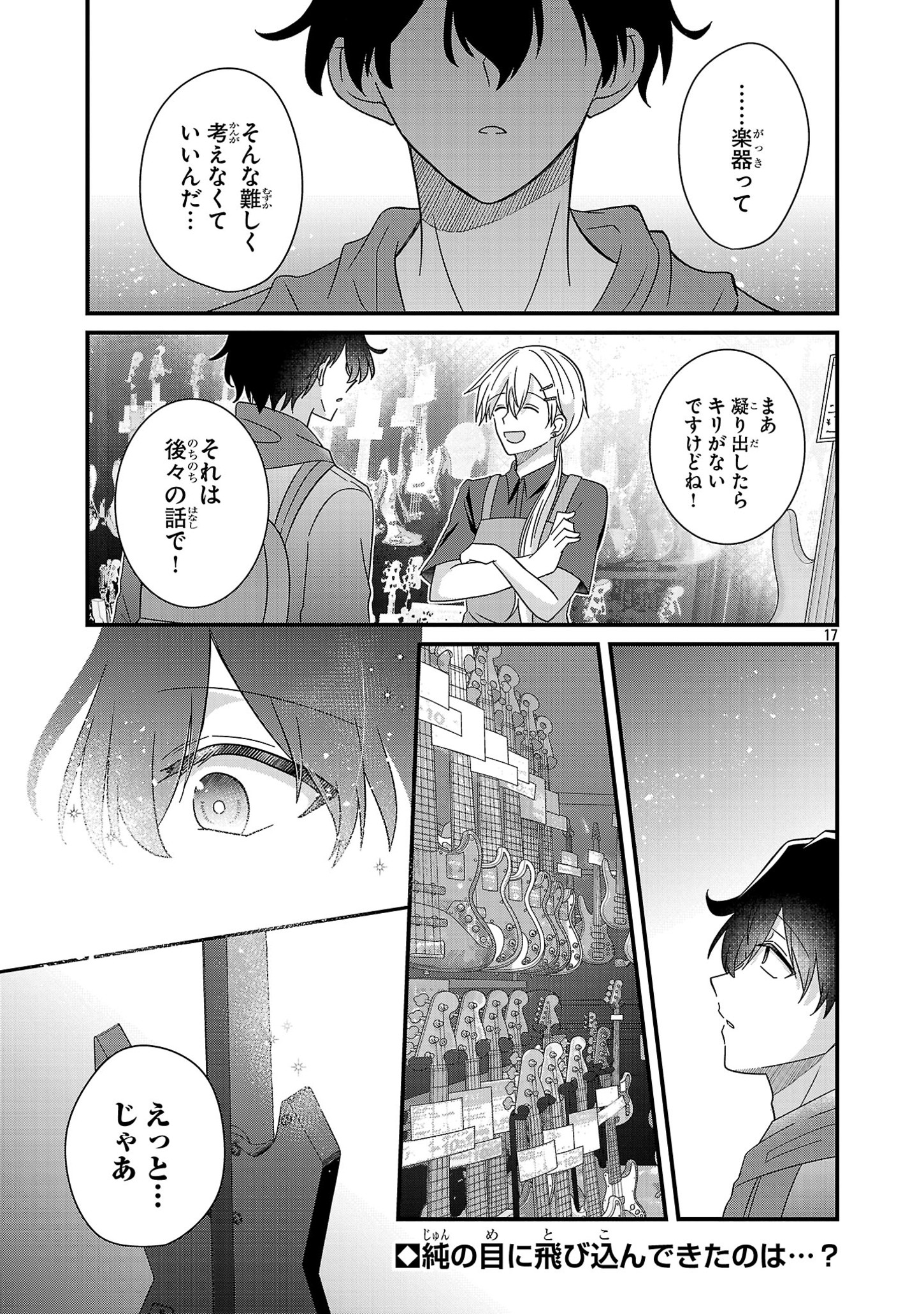 Shounen Visual Rock Chapter 7.1 17ページ