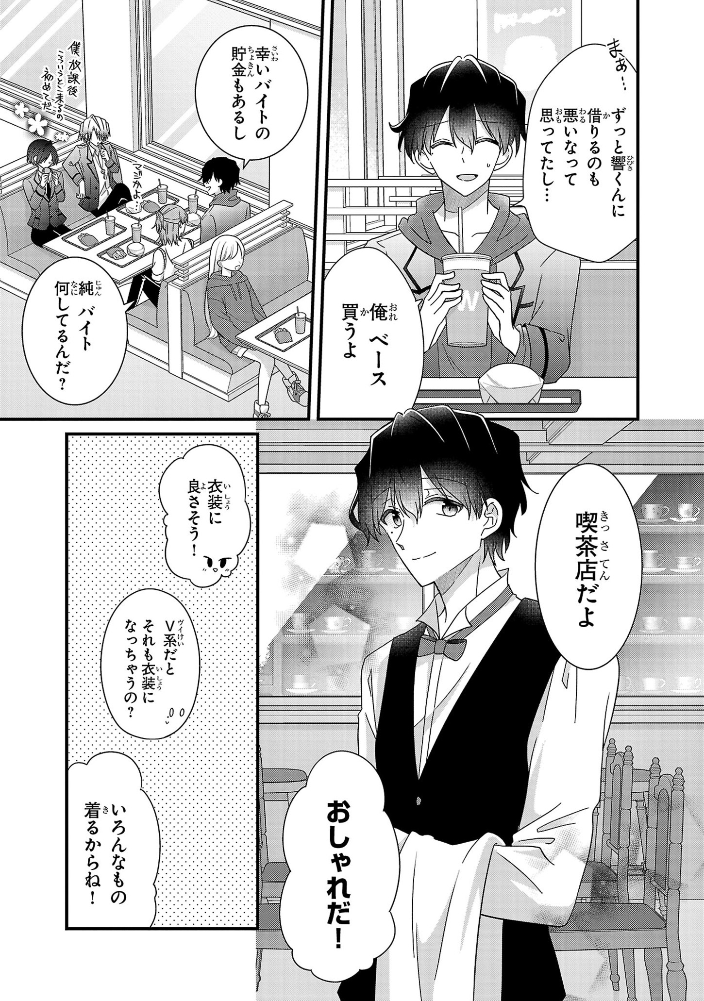 Shounen Visual Rock Chapter 7.1 3ページ