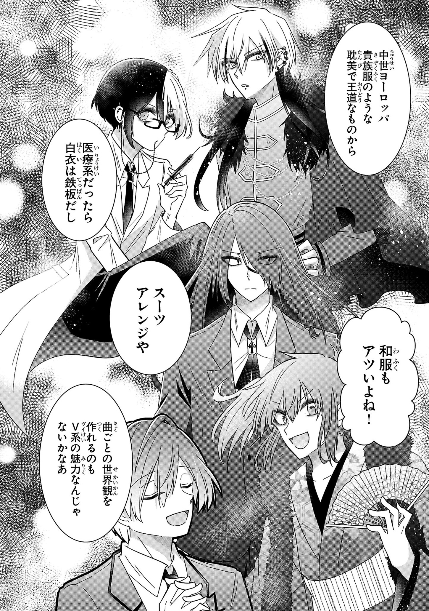 Shounen Visual Rock Chapter 7.1 4ページ