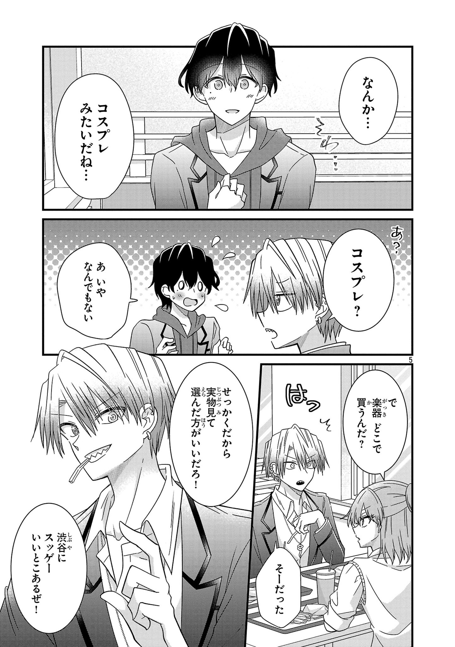 Shounen Visual Rock Chapter 7.1 5ページ