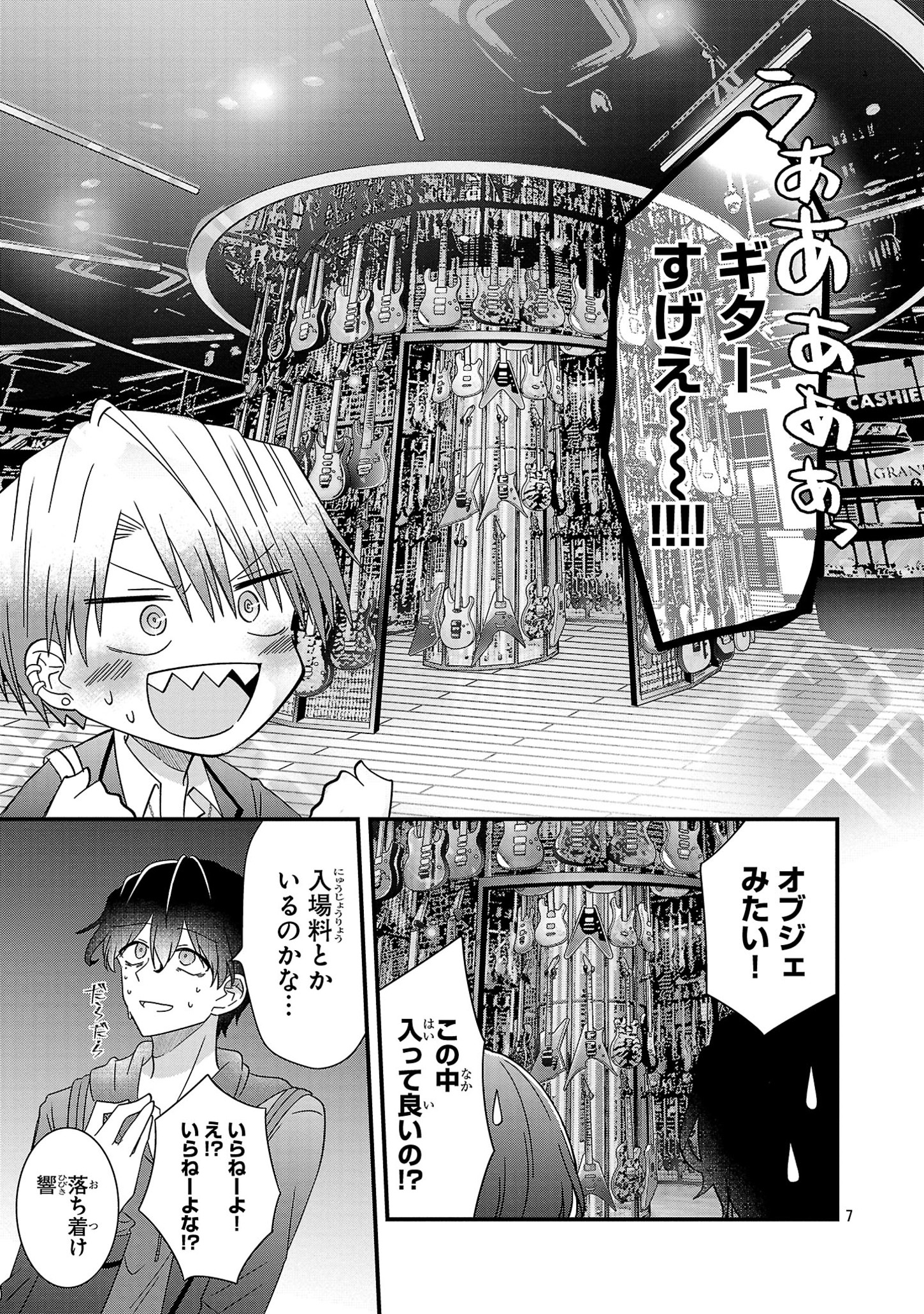 Shounen Visual Rock Chapter 7.1 7ページ