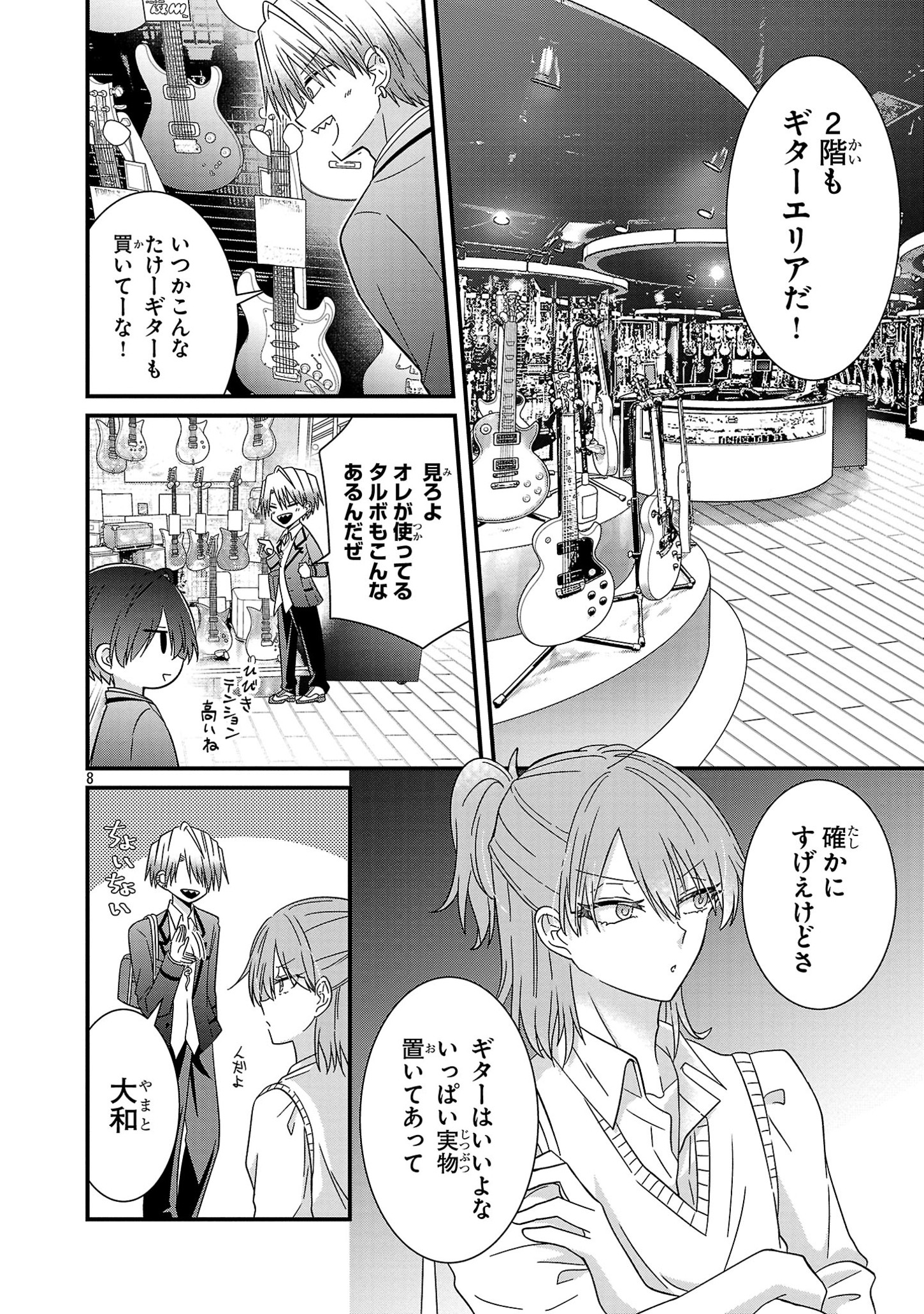 Shounen Visual Rock Chapter 7.1 8ページ