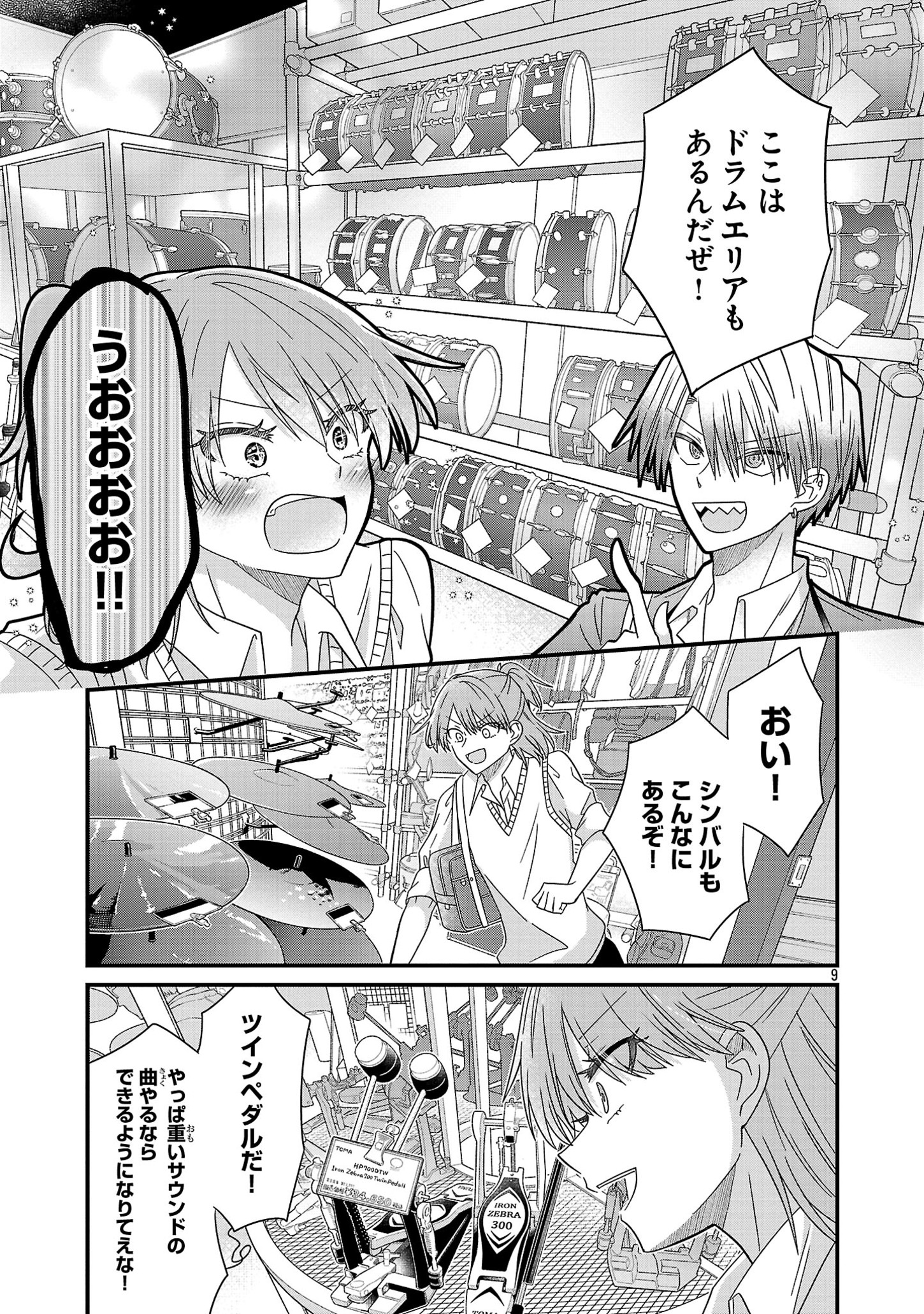 Shounen Visual Rock Chapter 7.1 9ページ