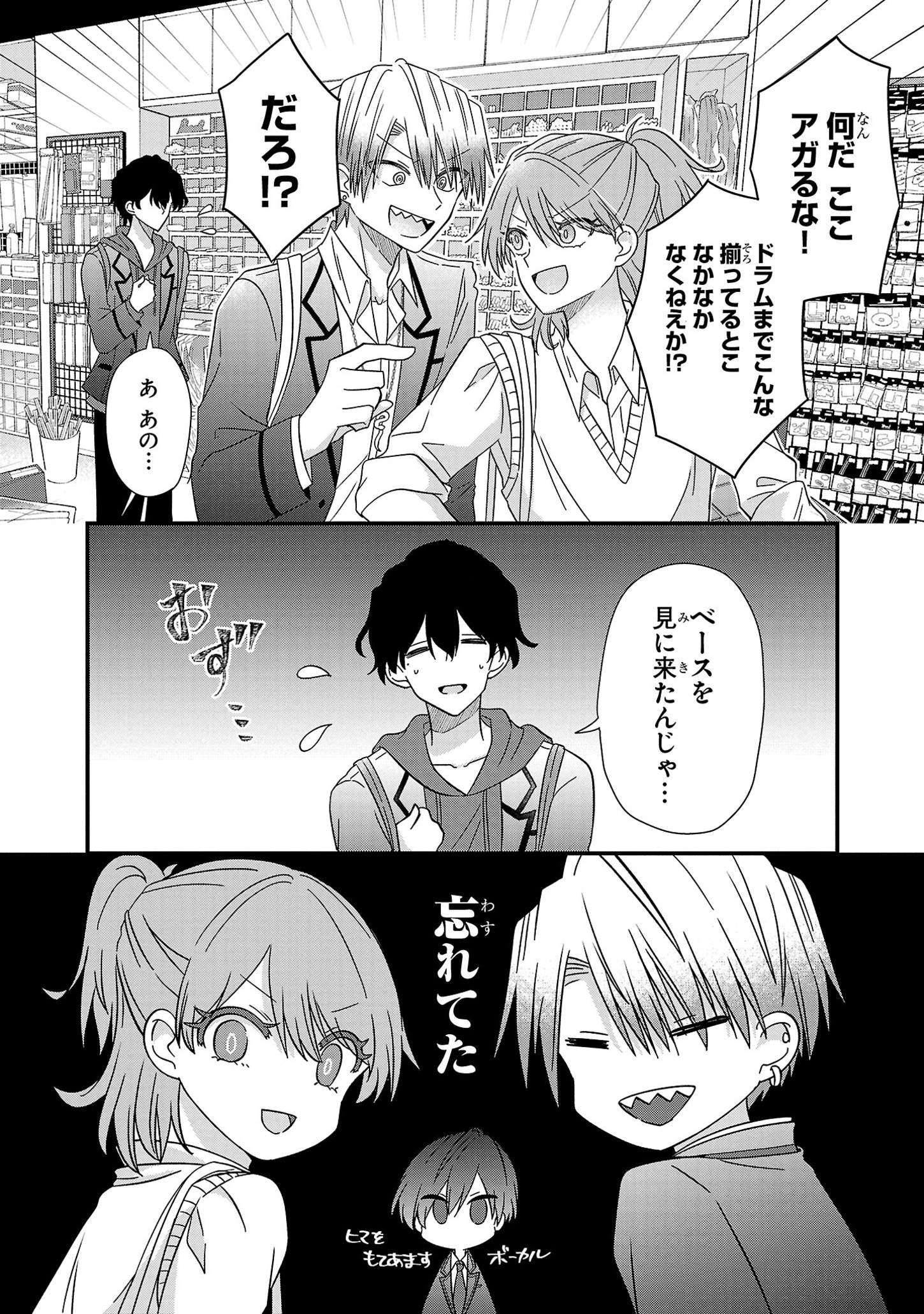 Shounen Visual Rock Chapter 7.1 10ページ