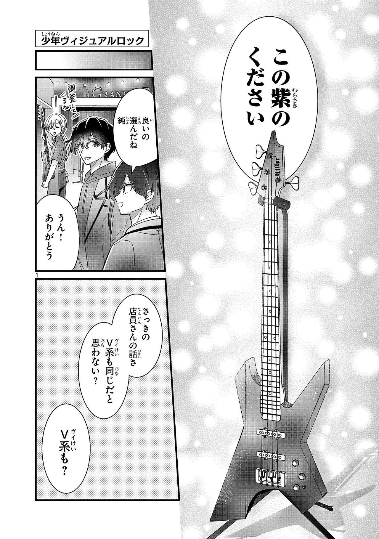 Shounen Visual Rock Chapter 7.2 1ページ
