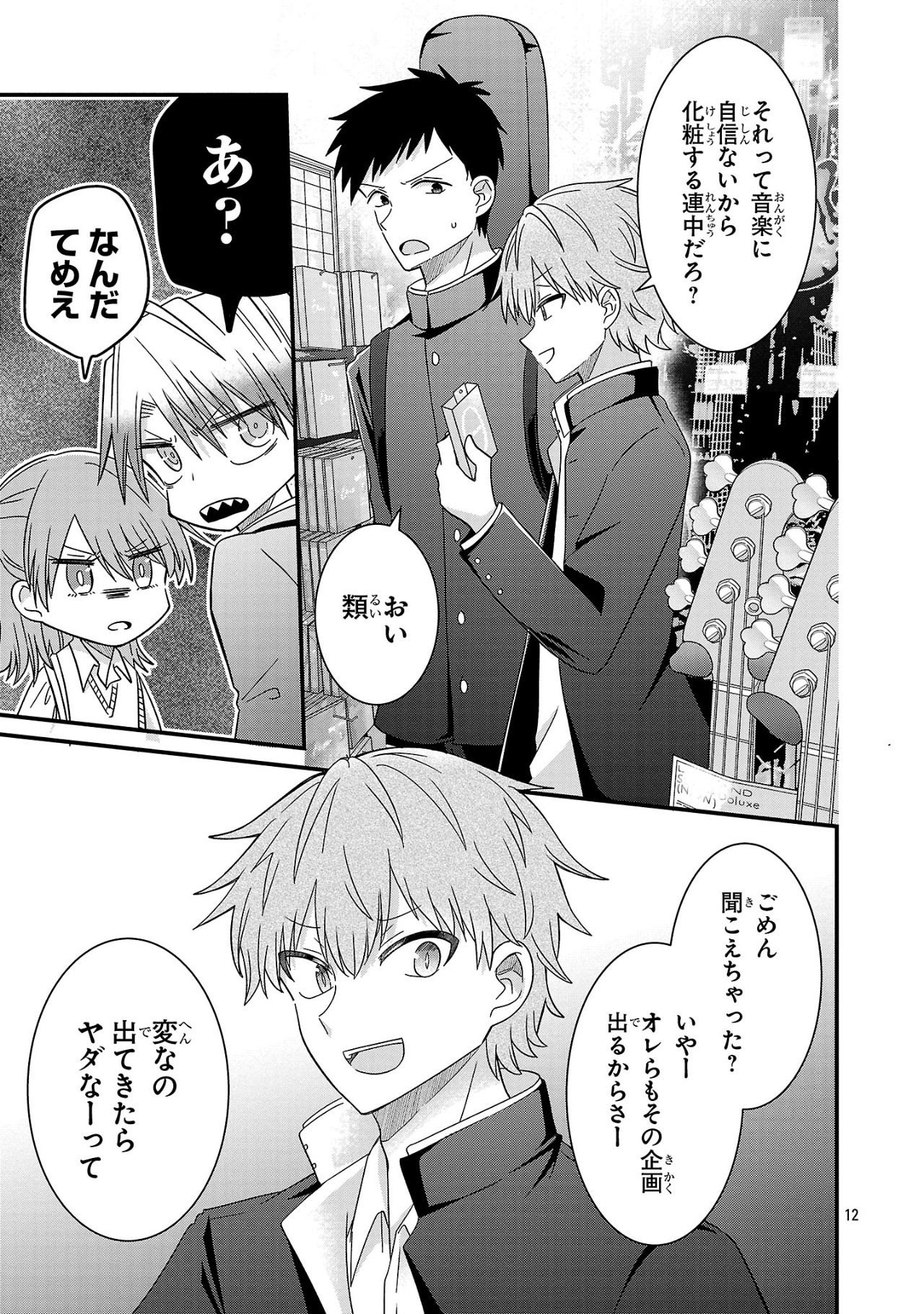 Shounen Visual Rock Chapter 7.2 12ページ