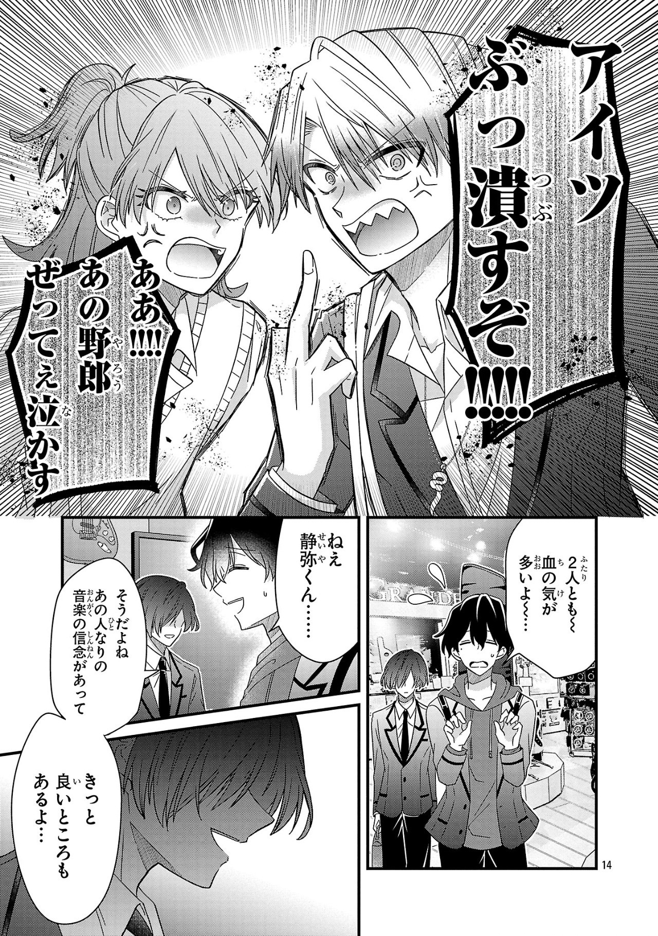 Shounen Visual Rock Chapter 7.2 14ページ