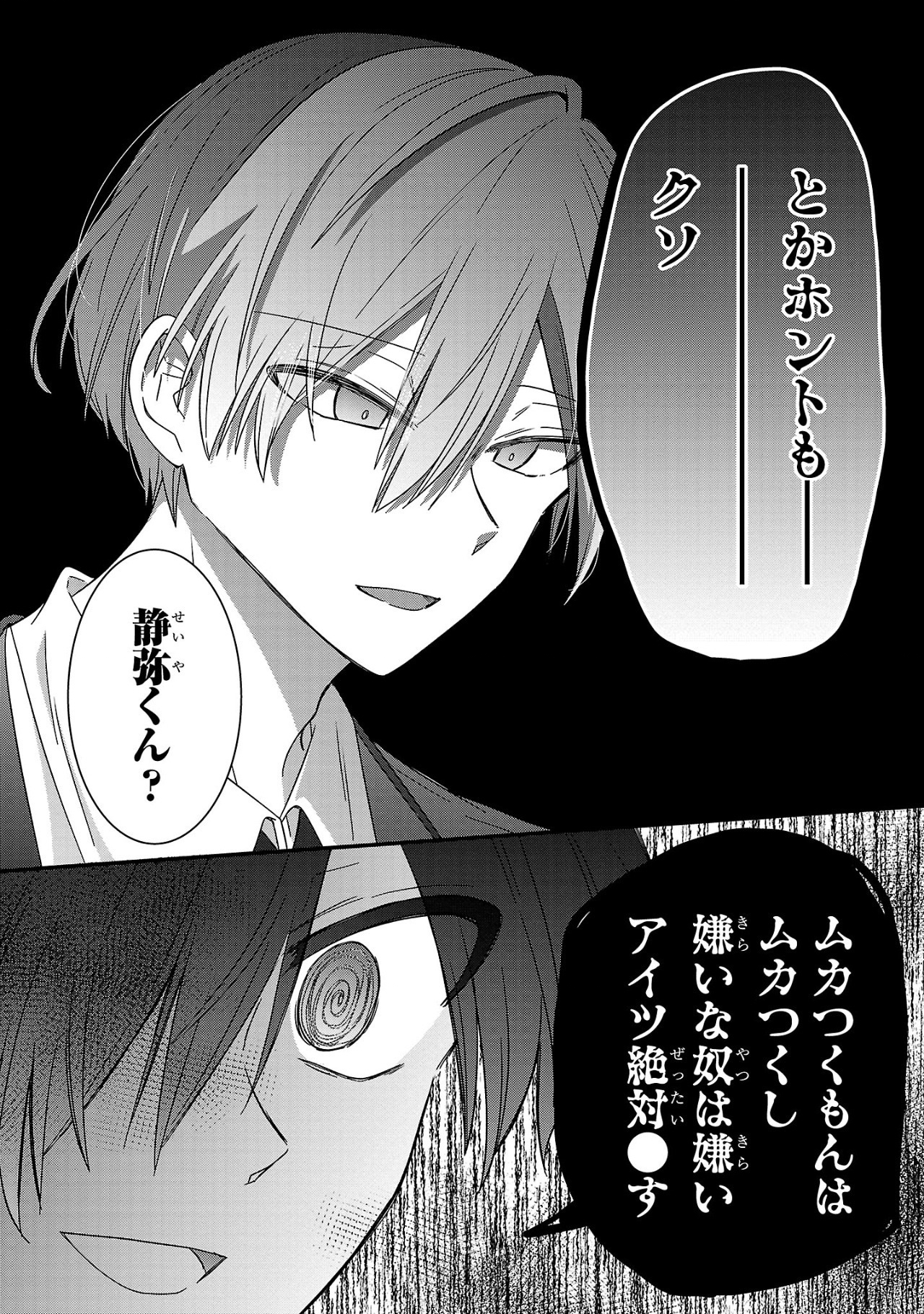 Shounen Visual Rock Chapter 7.2 15ページ