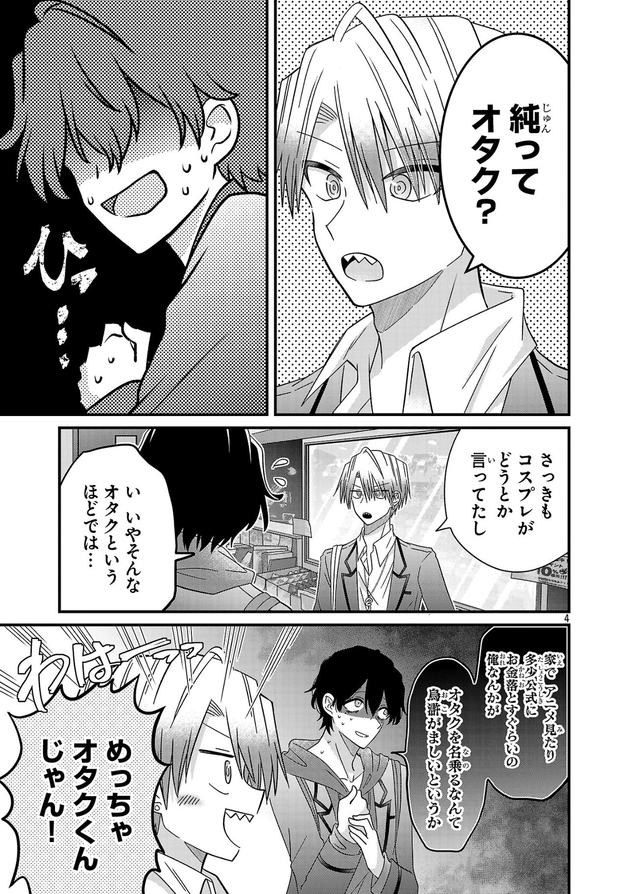 Shounen Visual Rock Chapter 7.2 4ページ