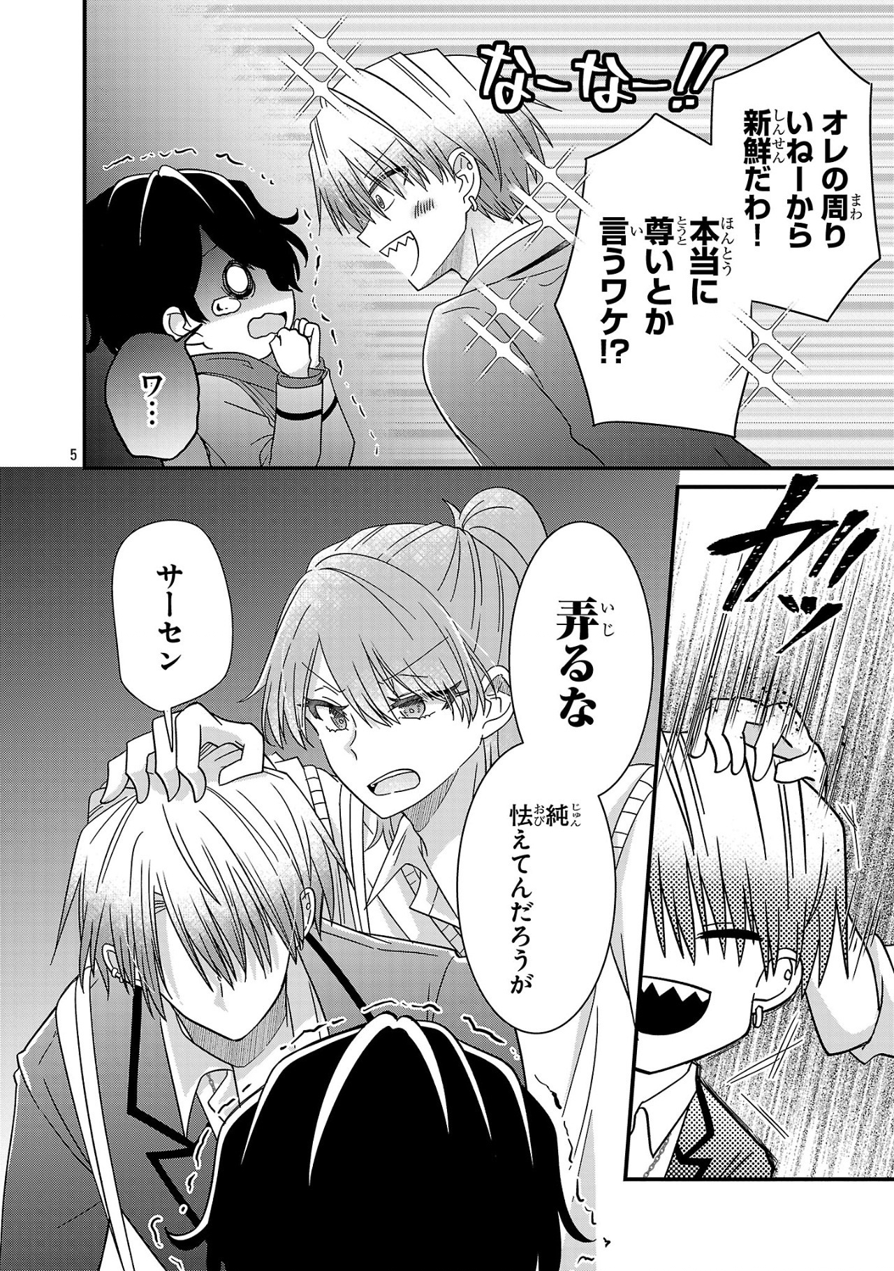 Shounen Visual Rock Chapter 7.2 5ページ