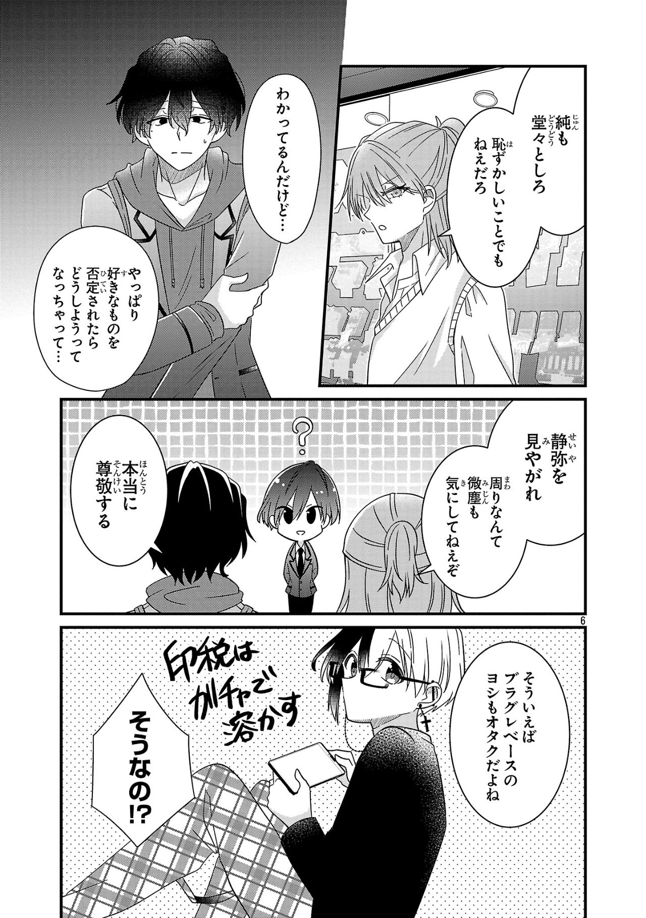 Shounen Visual Rock Chapter 7.2 6ページ