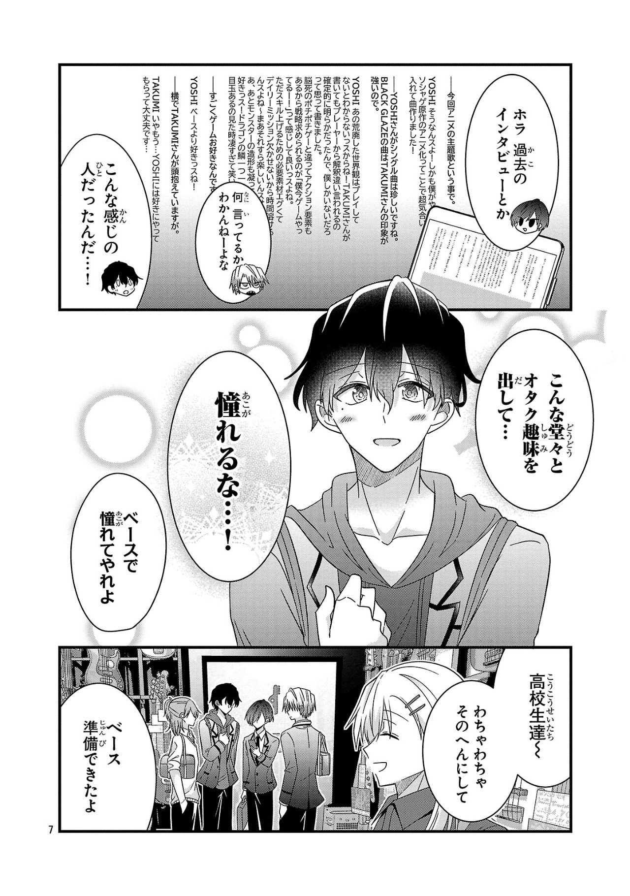 Shounen Visual Rock Chapter 7.2 7ページ