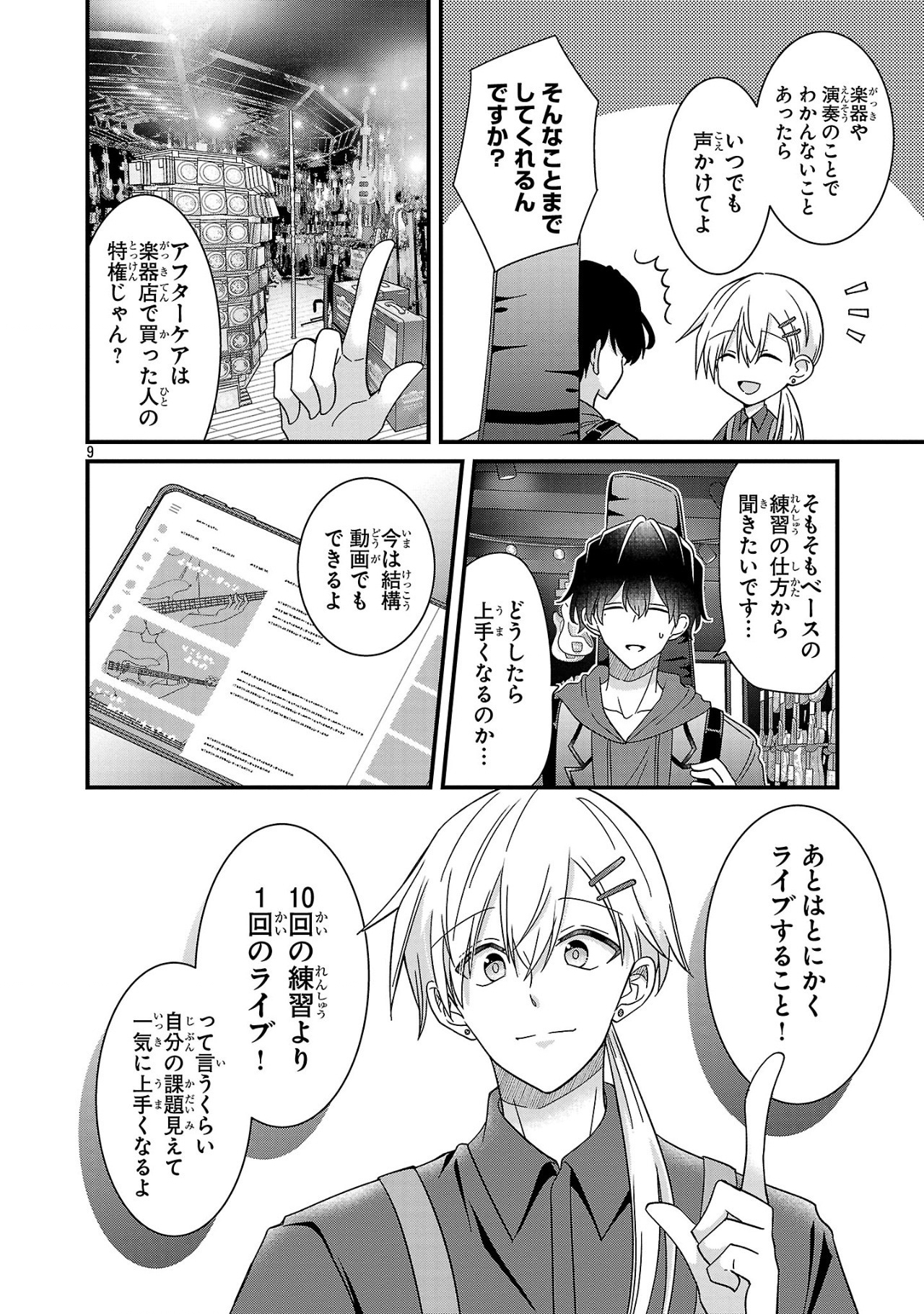 Shounen Visual Rock Chapter 7.2 9ページ