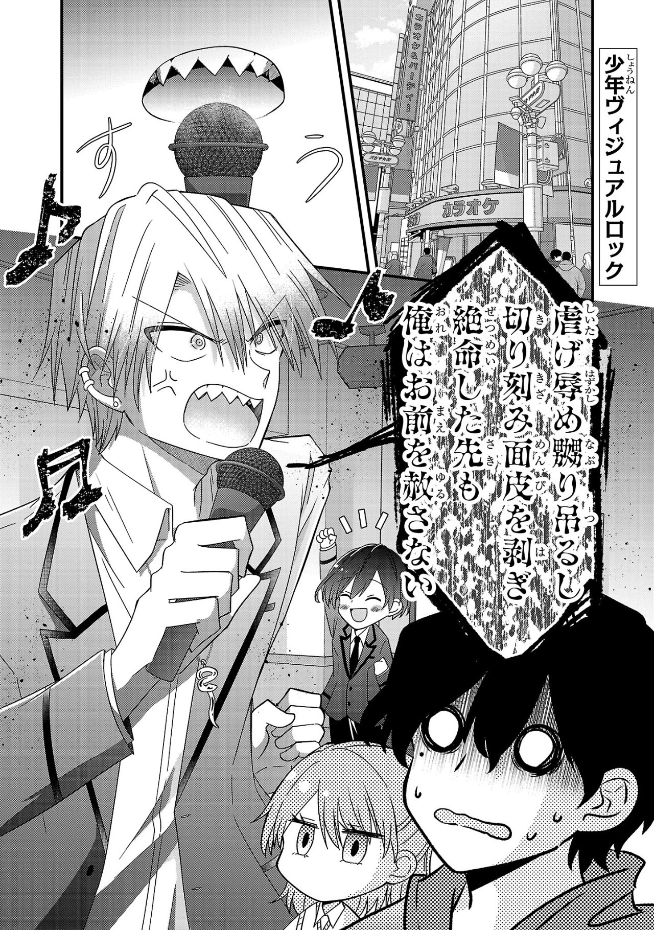 Shounen Visual Rock Chapter 8.1 1ページ