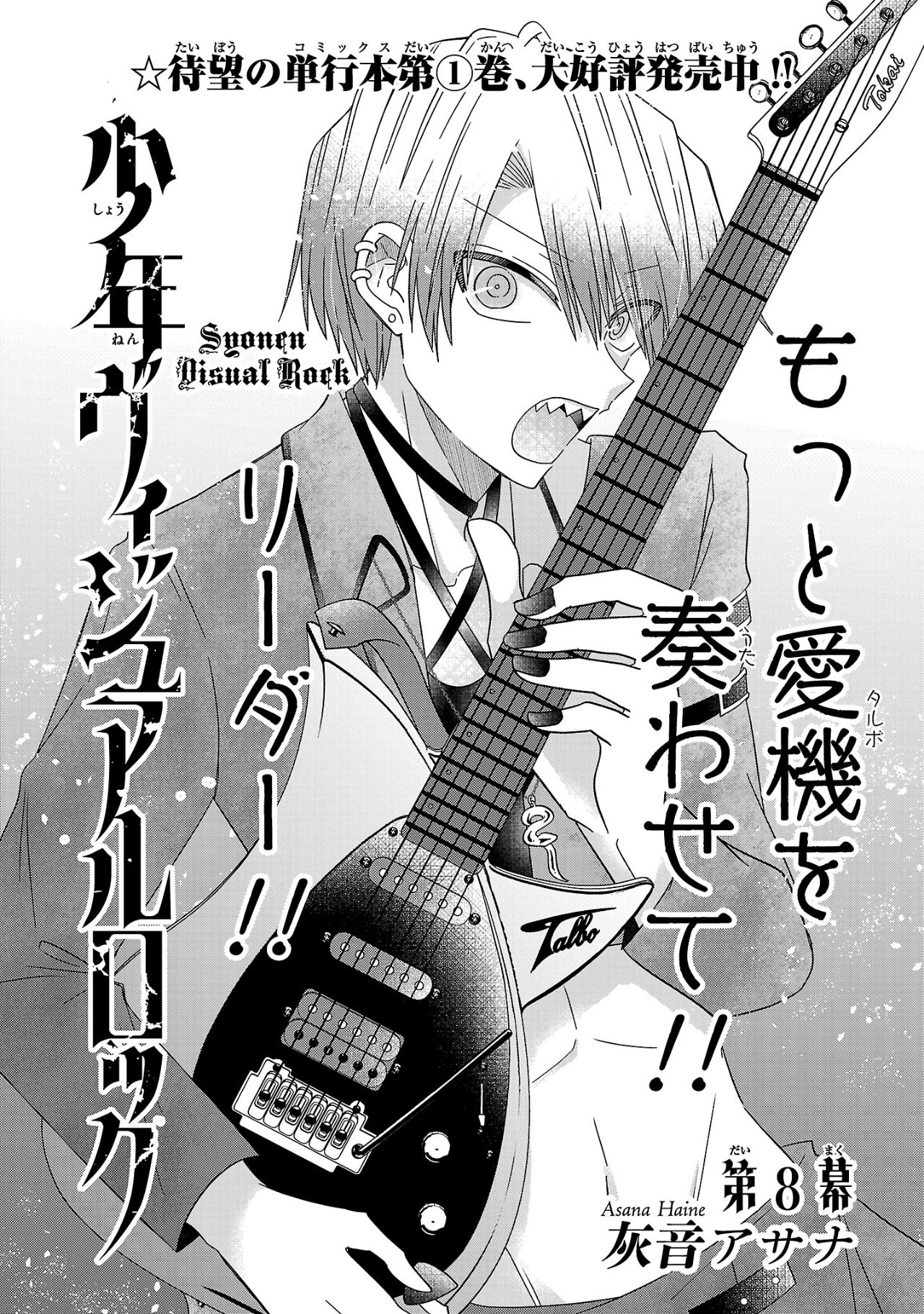 Shounen Visual Rock Chapter 8.1 2ページ