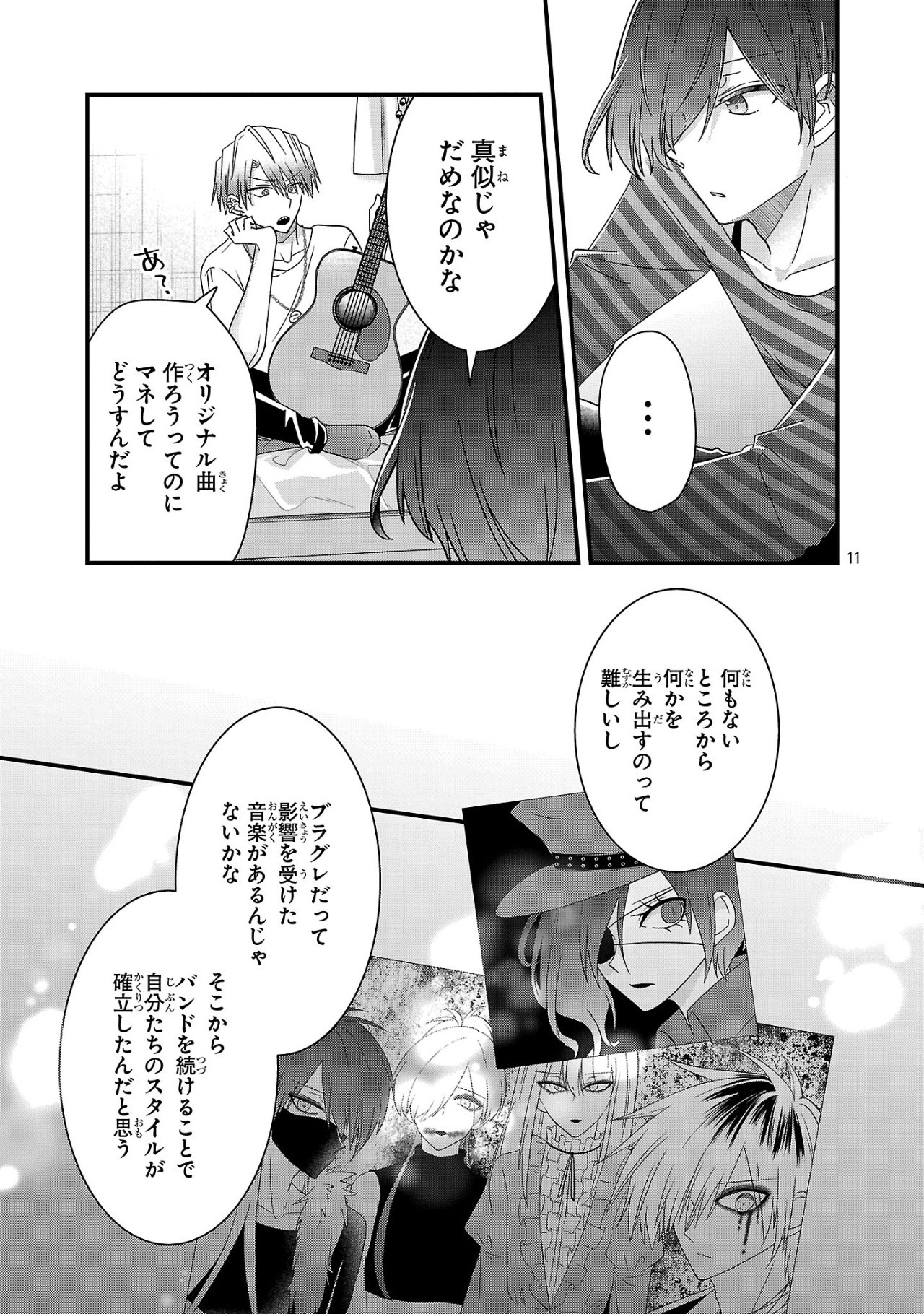 Shounen Visual Rock Chapter 8.1 11ページ