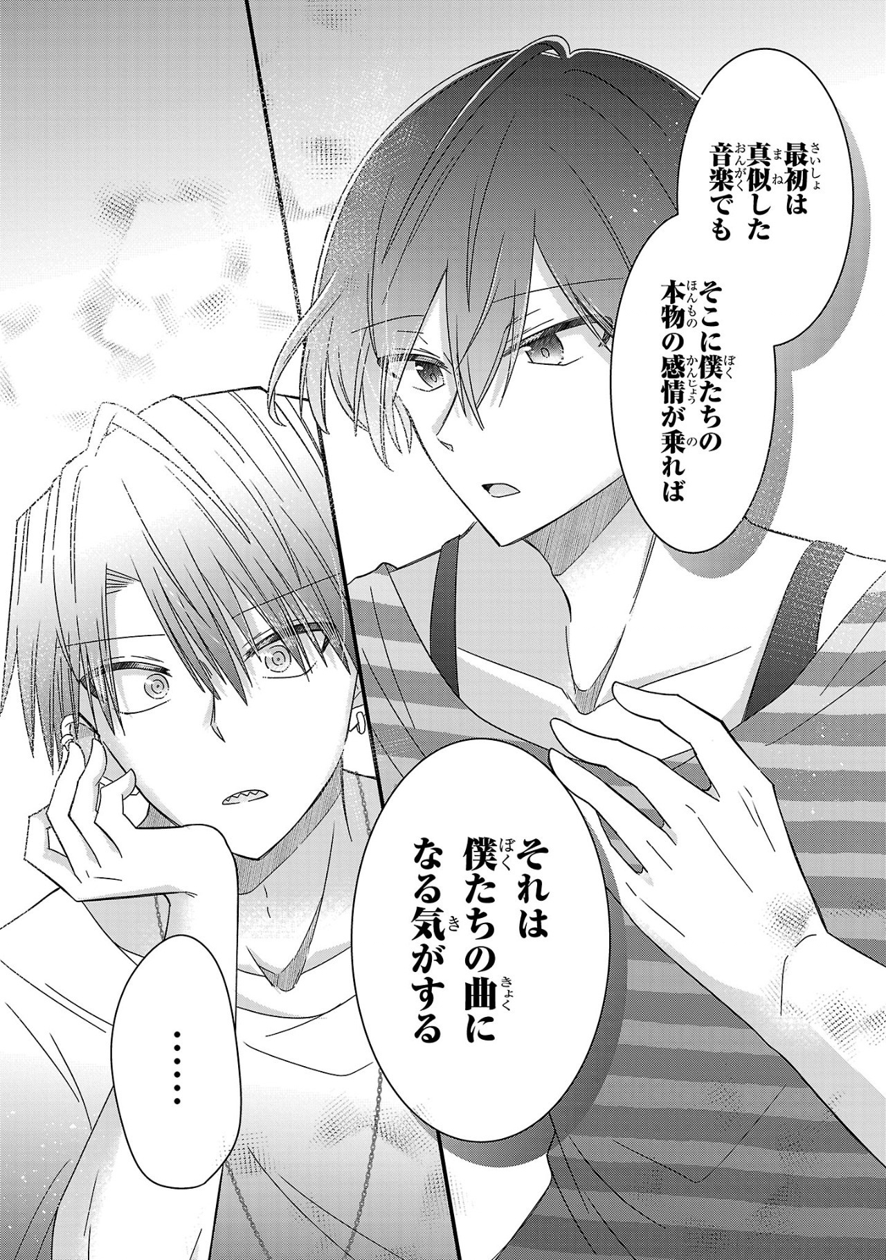 Shounen Visual Rock Chapter 8.1 12ページ