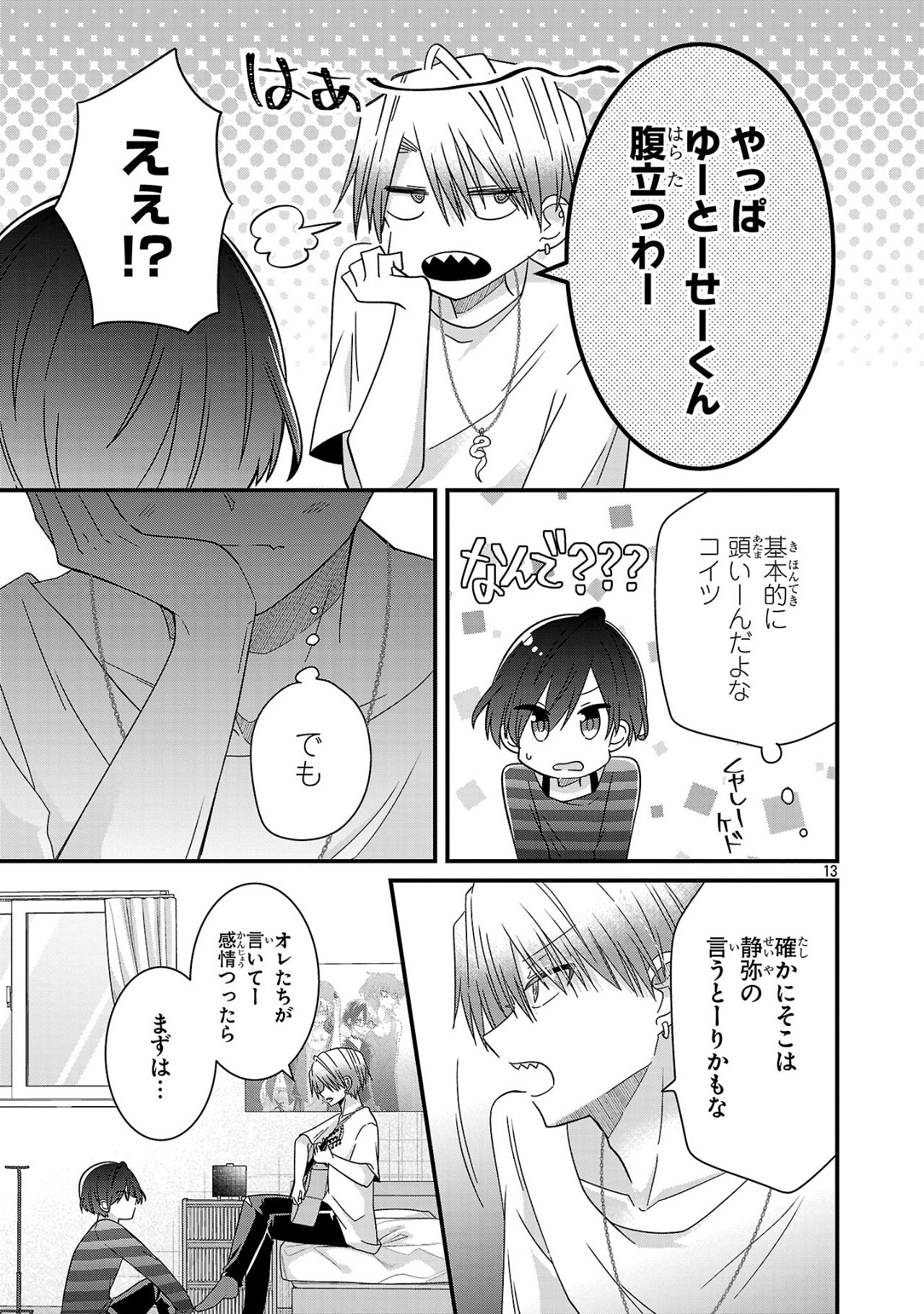 Shounen Visual Rock Chapter 8.1 13ページ
